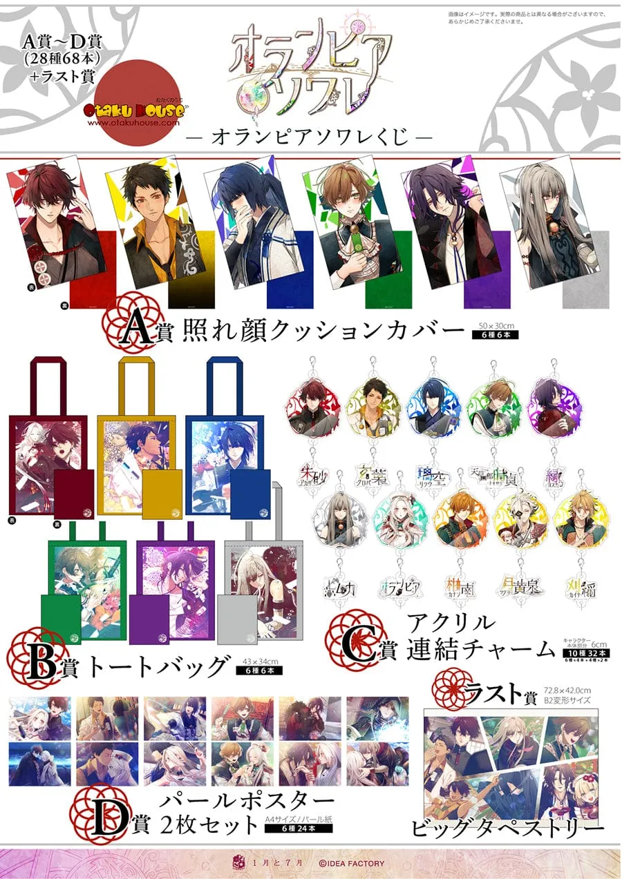 Kuji - Olympia Soiree (OOS) Limited Figure Holiday themed