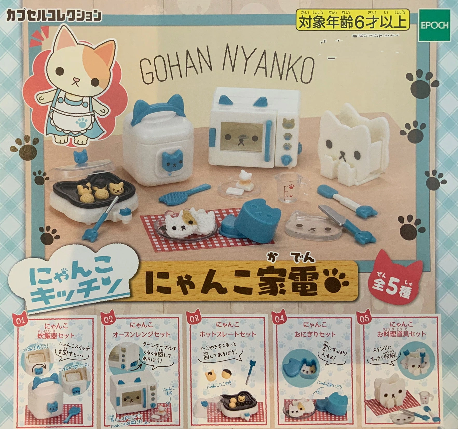 Designer Collectible Handicraft Item Gohan Nyanko Kitchen Electrical Figure 5 Pieces Set (In-stock)