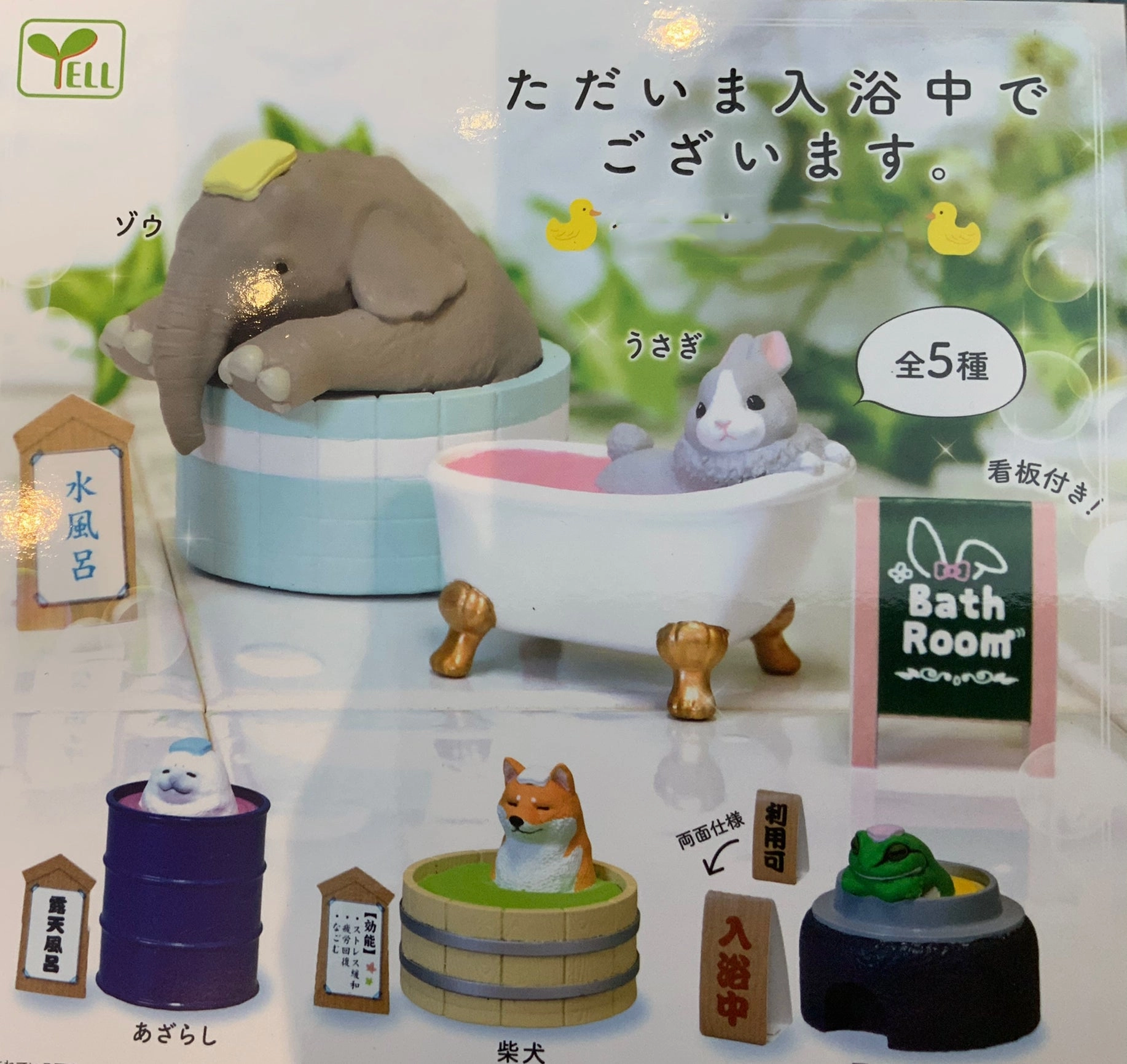 Animal Bath Room Mini Figure 5 Pieces Set (In-stock) Character Piece Holiday themed