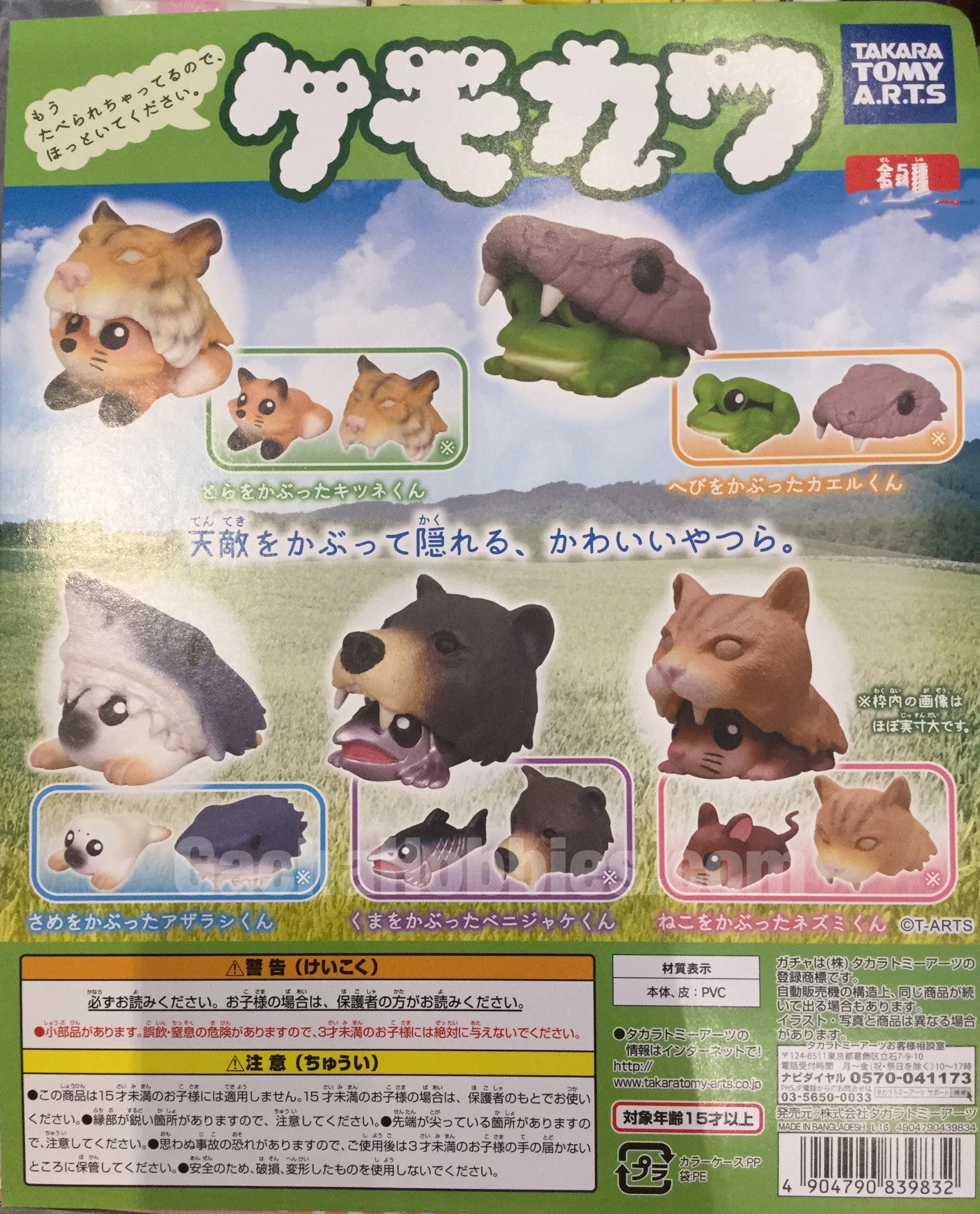 Shareable Content Sports Memorabilia Animal with Costume of Their Enemy 5pcs Set (In-Stock)