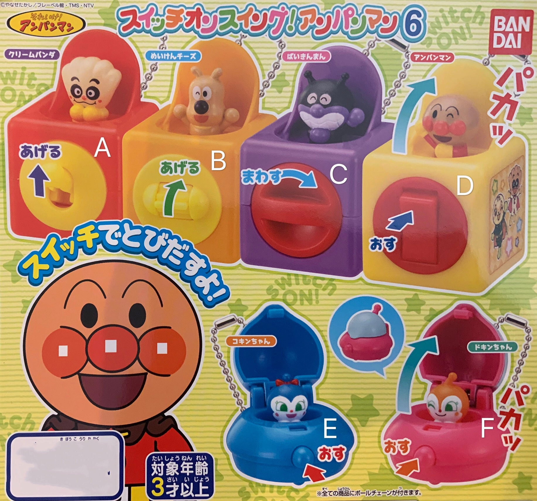 Anpanman Switch-on Swing Figure Keychain 6 Pieces Set (In-stock) Anime Creation