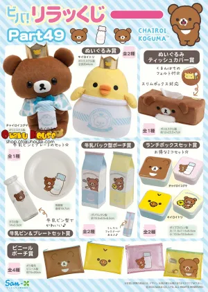 Kuji - Rilakkuma Part 49 (OOS) Daily Decor Collectible Hobby