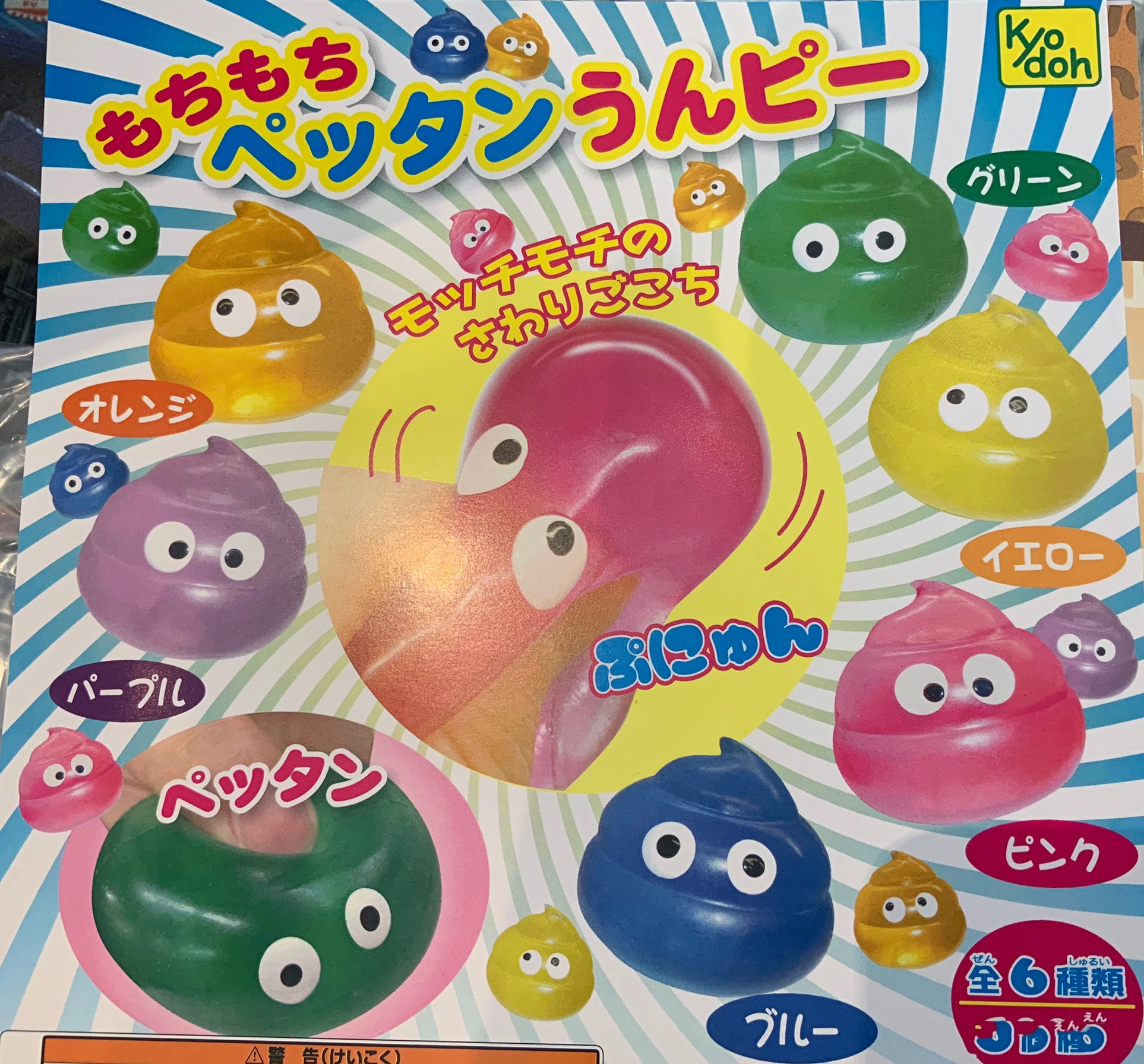 Fantasy Warrior PVC Showcase Colourful Silly Poop Squishy 6 Pieces Set (In-stock)