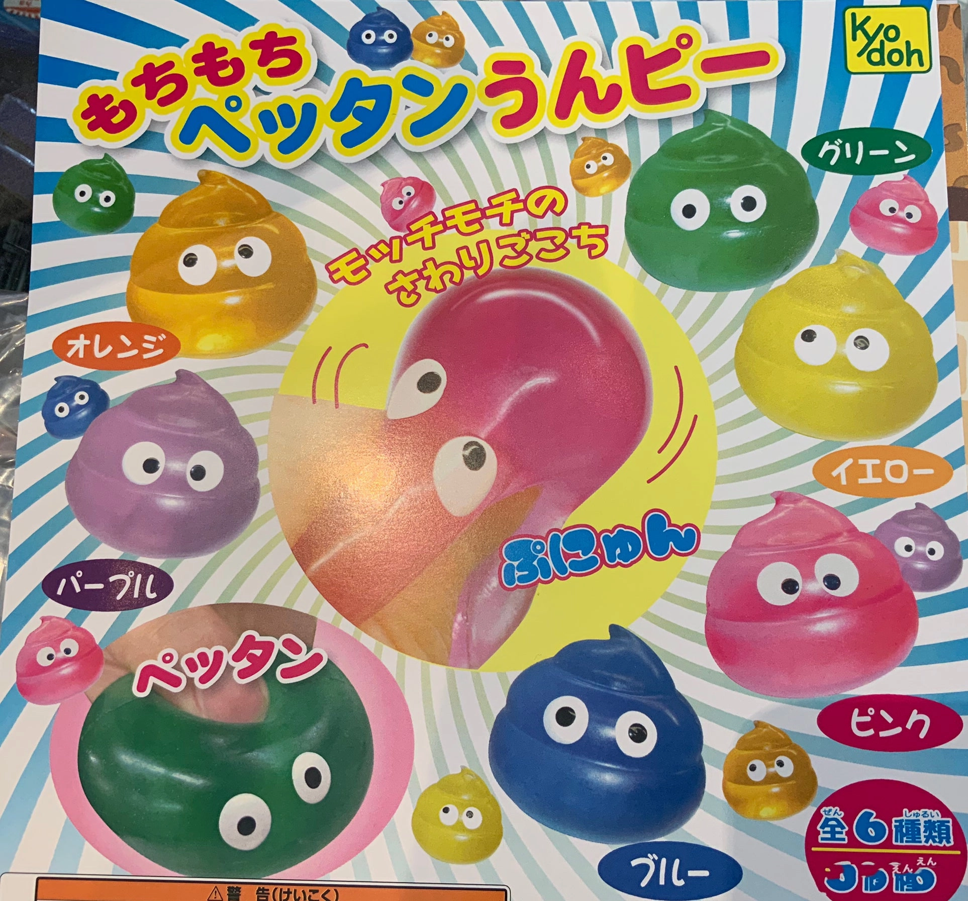 Colourful Silly Poop Squishy 6 Pieces Set (In-stock) Chibi Creation