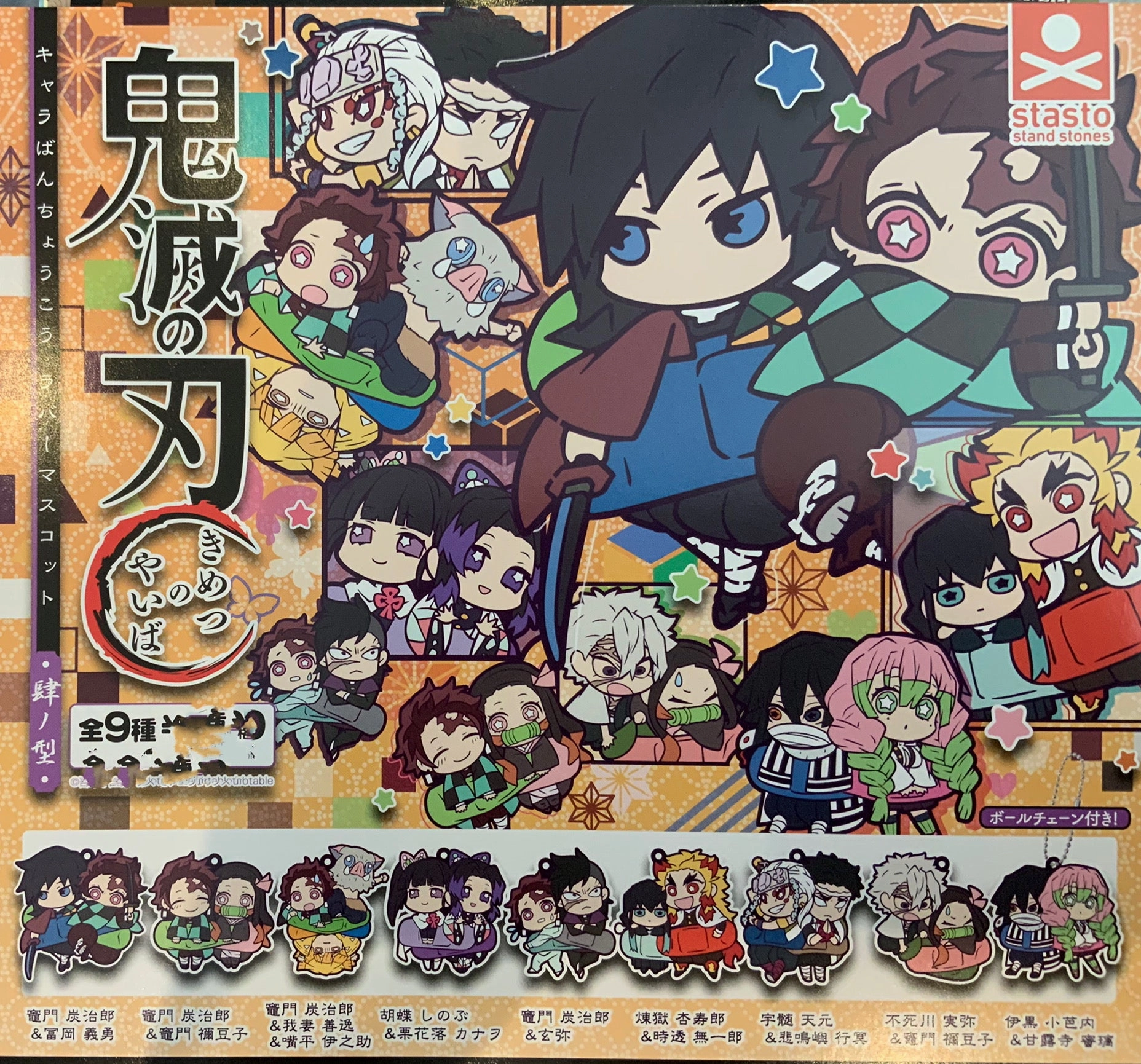 Kimetsu no Yaiba Demon Slayer Onemutan Rubber Keychain Vol.3 9 Pieces Set (In-stock) Hallway Display