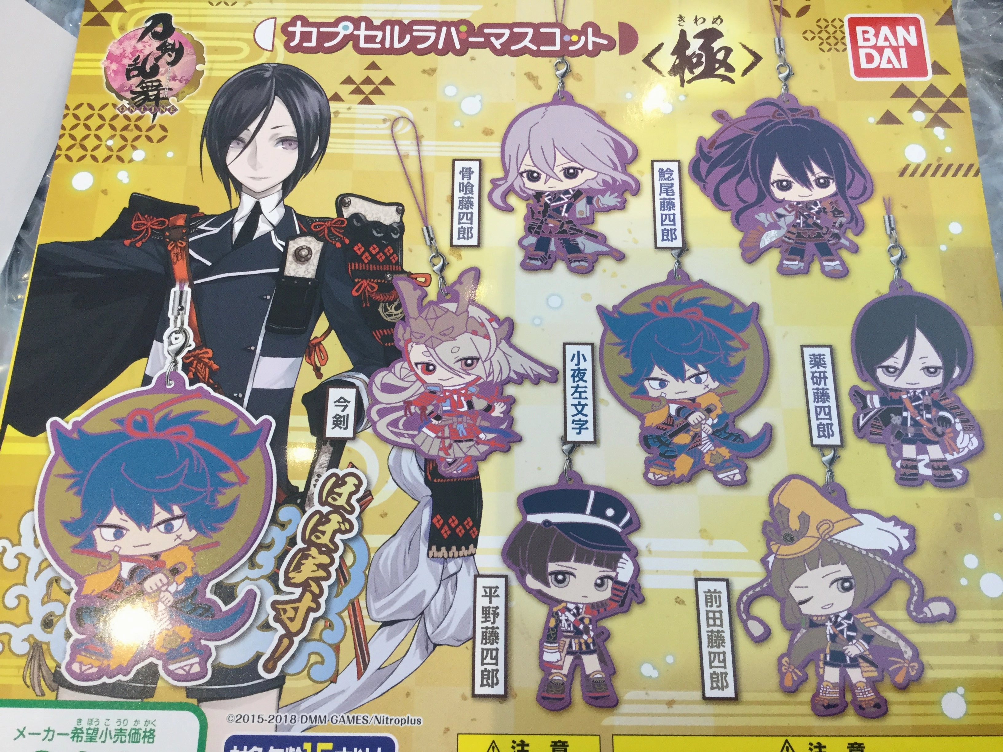 Limited Model Touken Ranbu Rubber Character Keychain Kiwame Vol.1 7 Pieces Set (In-stock)