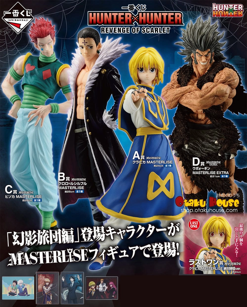 Ichiban Kuji - Hunter X Hunter - Revenge of Scarlet Baroque Figure Appreciating Asset