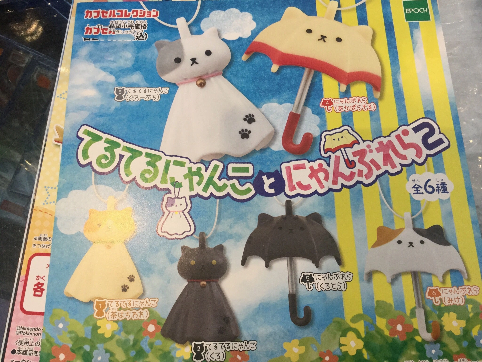 Cat Raining Umbrella Teruterubozu Keychain Set 6 Pieces (In-stock) Science fiction Toy Figurine