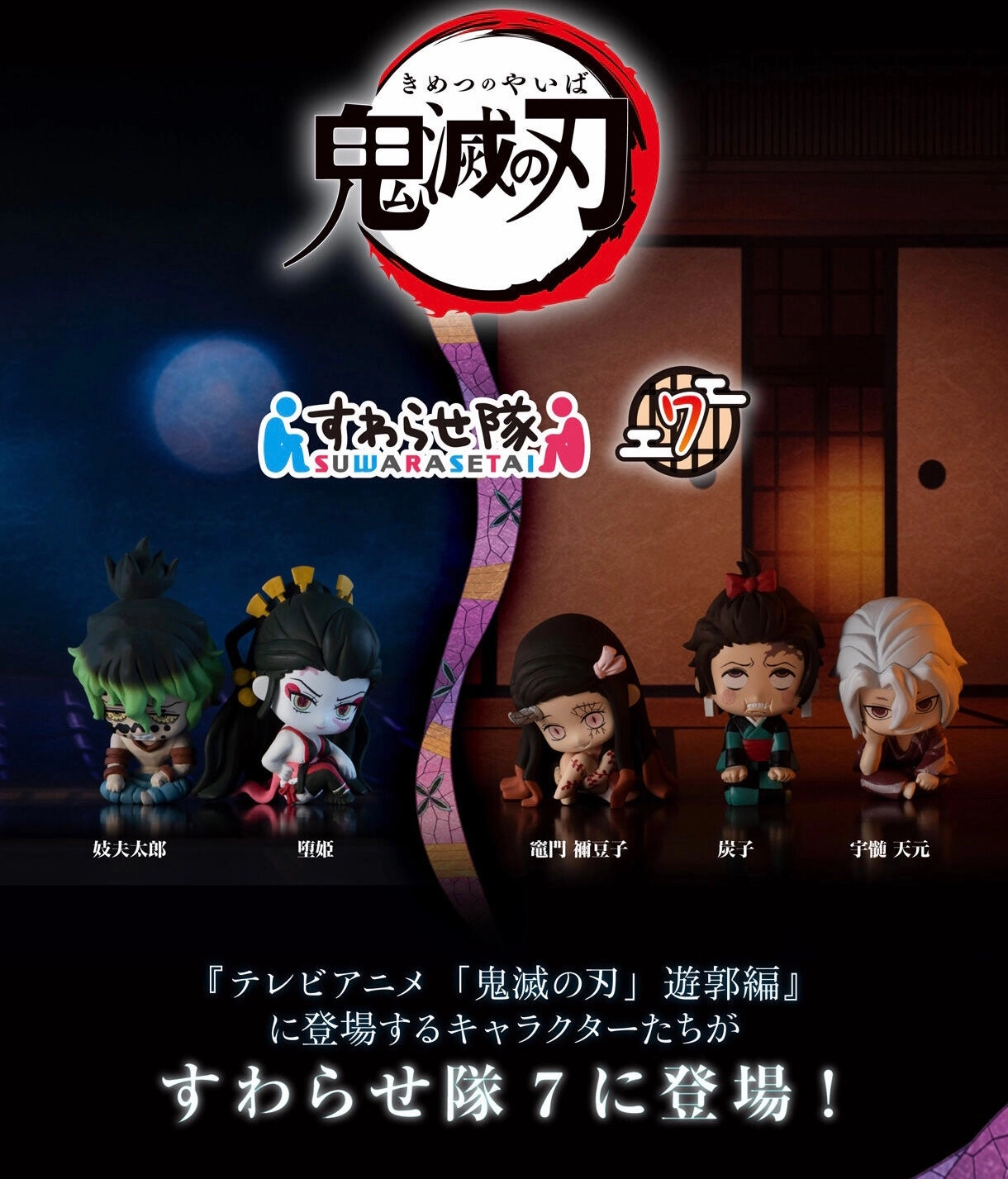 Suwarasetai Kimetsu no Yaiba Demon Slayer Figure Vol.7 5 Pieces Set (In-stock) Gift Idea