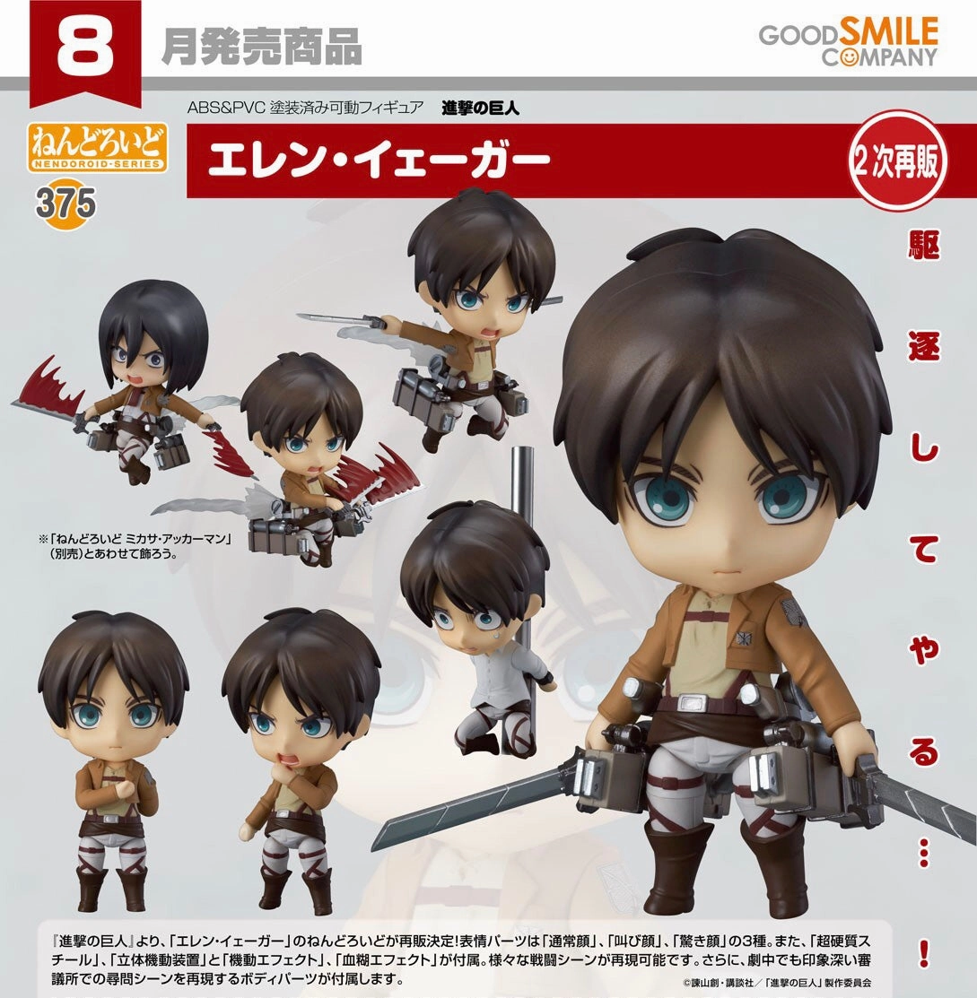 Nendoroid Attack on Titan Eren Yeager (In-stock) Preservation Tool