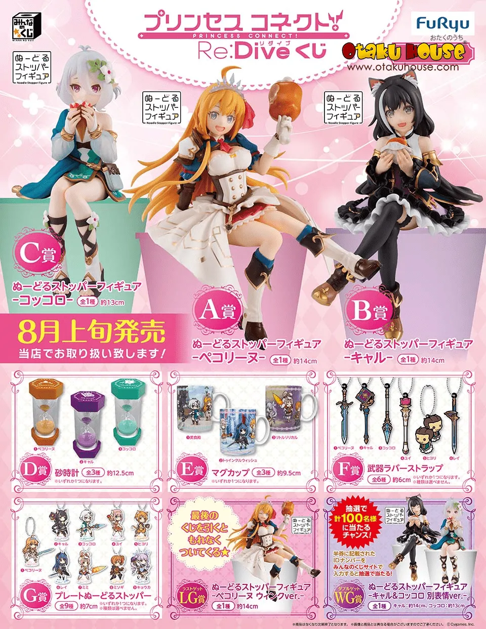 Kuji - Princess Connect! Re:Dive Art Masterpiece