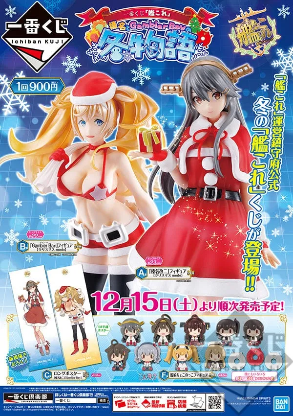 Electronic Toy Kuji - Kantai Collection Kancolle Winter - Gambier Bay (OOS)