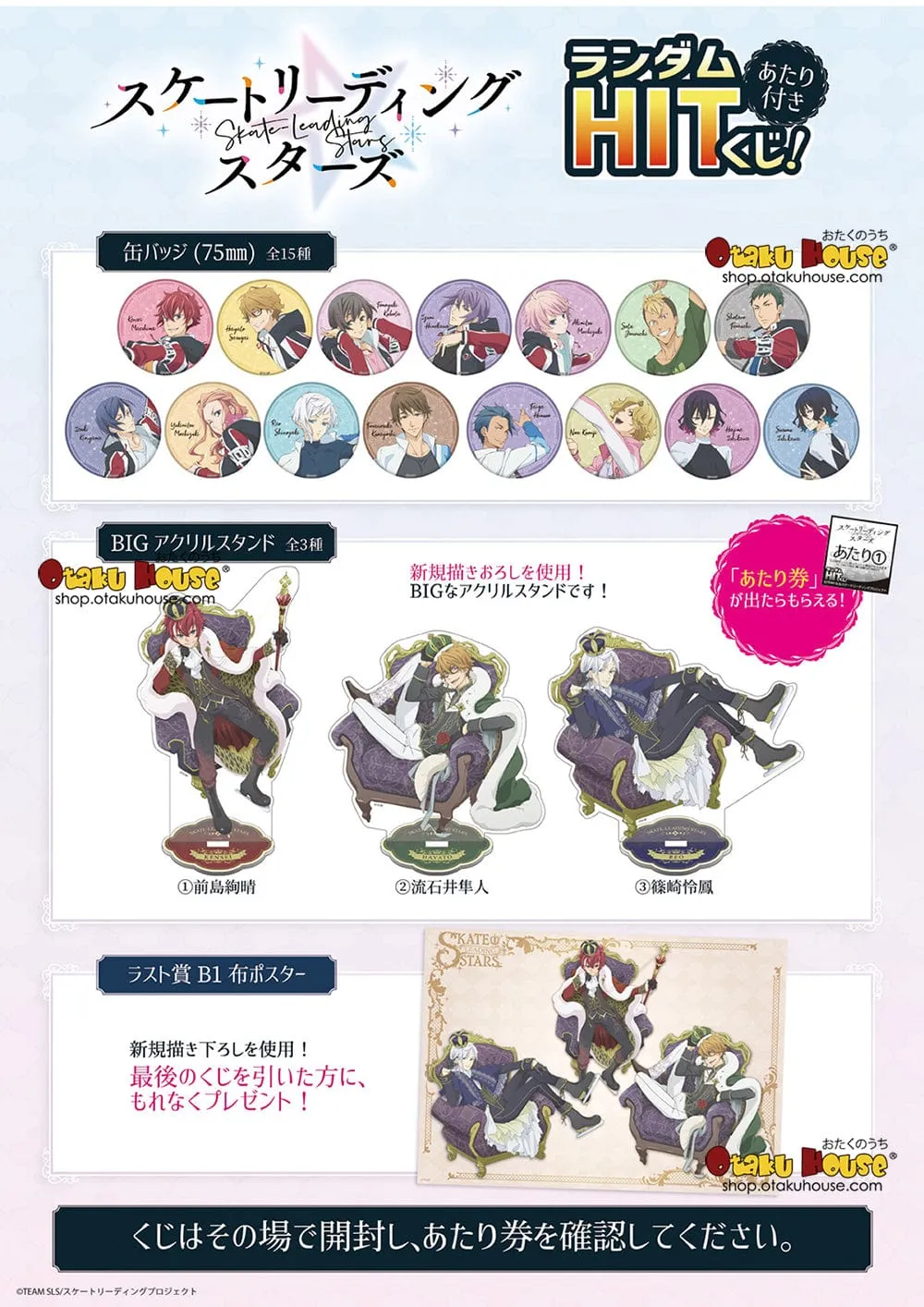 Kuji - Skate-Leading Stars Mini Kuji [2 Pulls] (OOS) Celebrity Doll