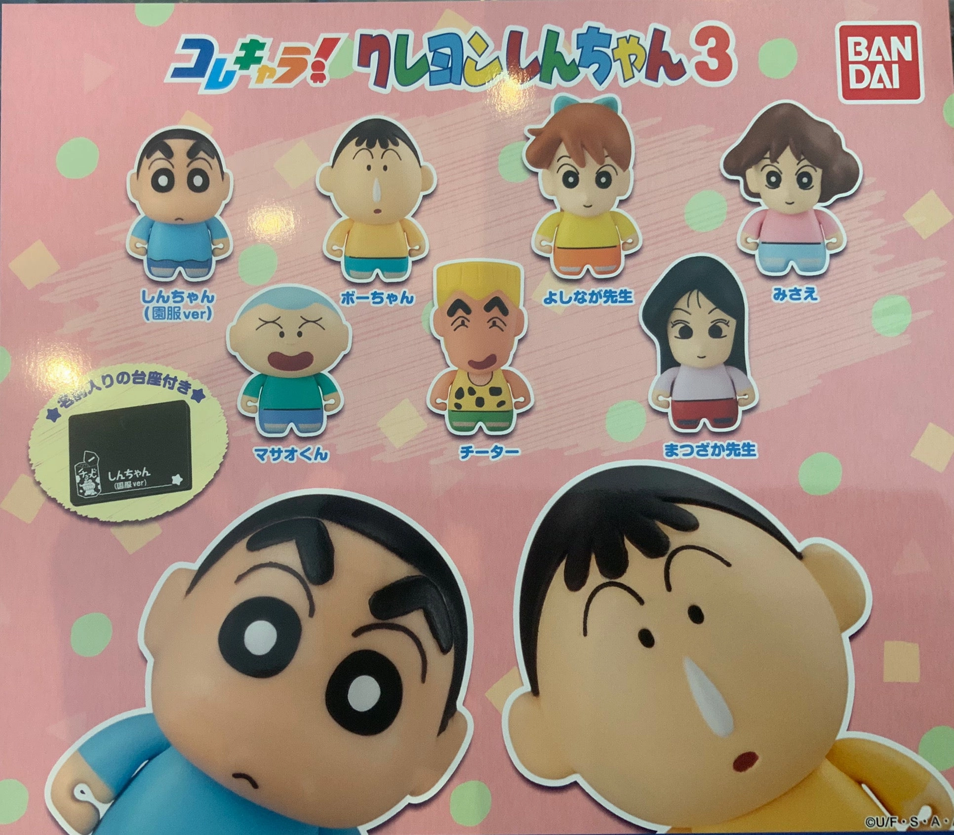 Colle Chara Crayon Shin-Chan Character Figure Vol.3 7 Pieces Set (In-stock) Dog Statue