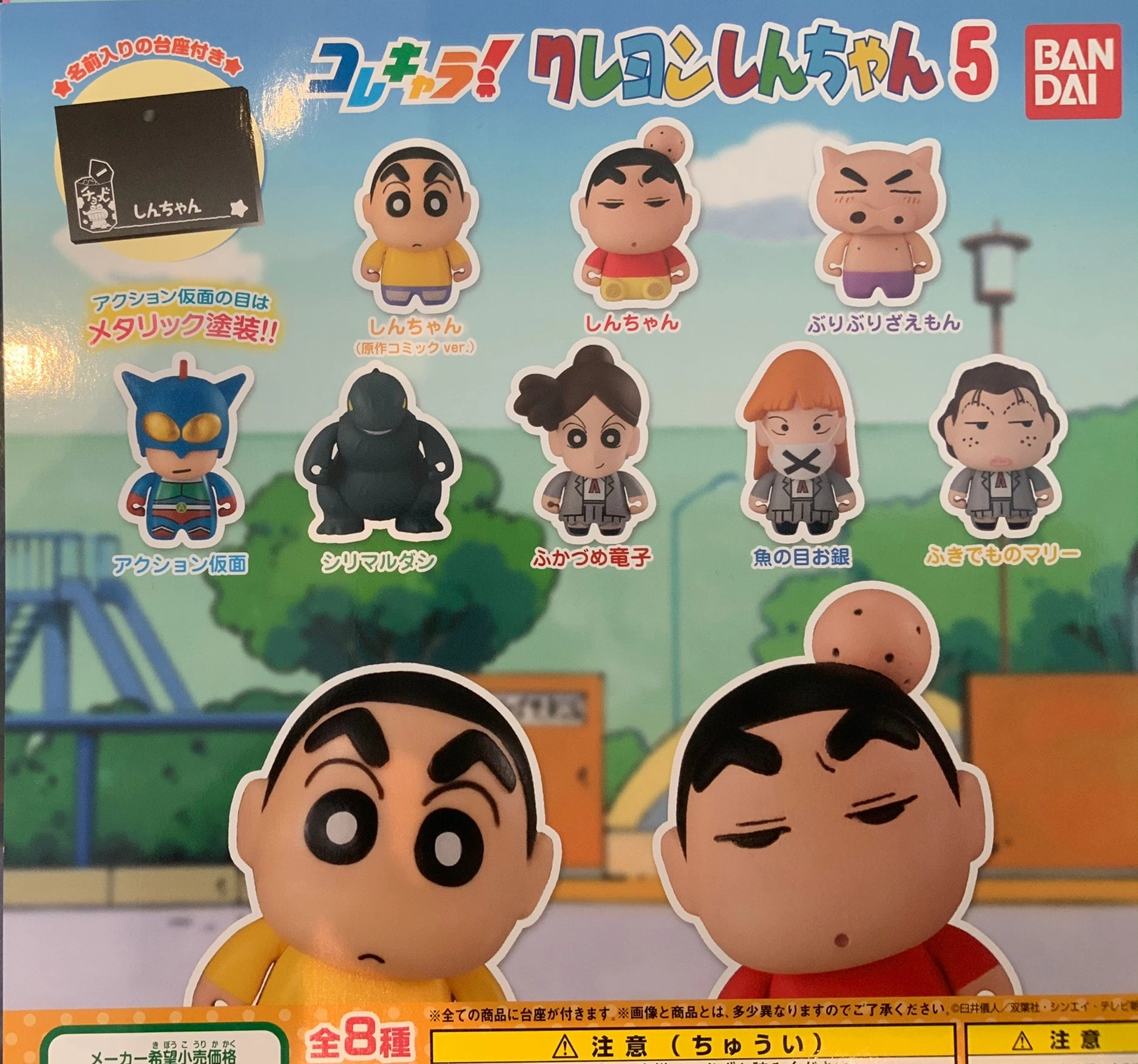 Colle Chara Crayon Shin-Chan Mini Figure Vol.5 8 Pieces Set (In-stock) Geological Sample