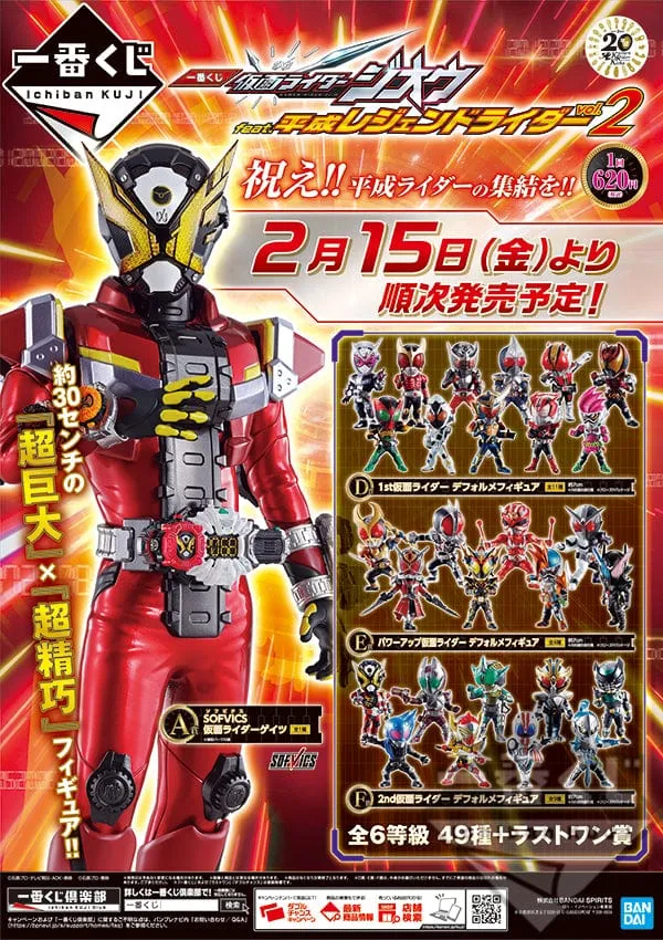 Holiday Ornament Worldwide Delivery Kuji - Kamen Rider Zi-O Heisei Legend Rider Vol. 2 (OOS)