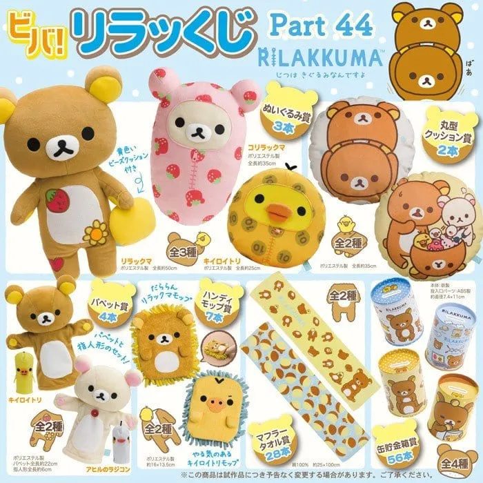 Crystal Figure Kuji - Rilakkuma Part 44 (OOS)