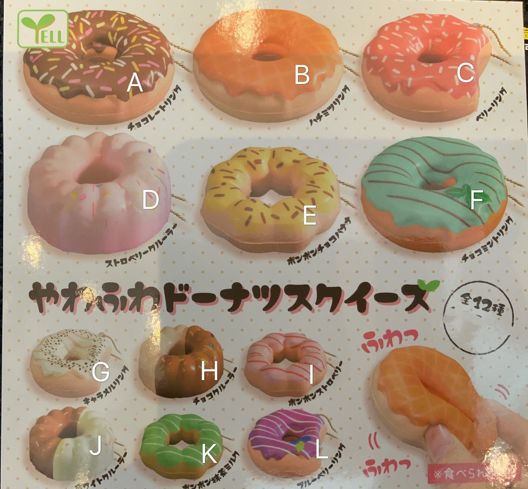 Static Figure Colourful Donut Squishy Keychain 12 Pieces Set (In-stock)