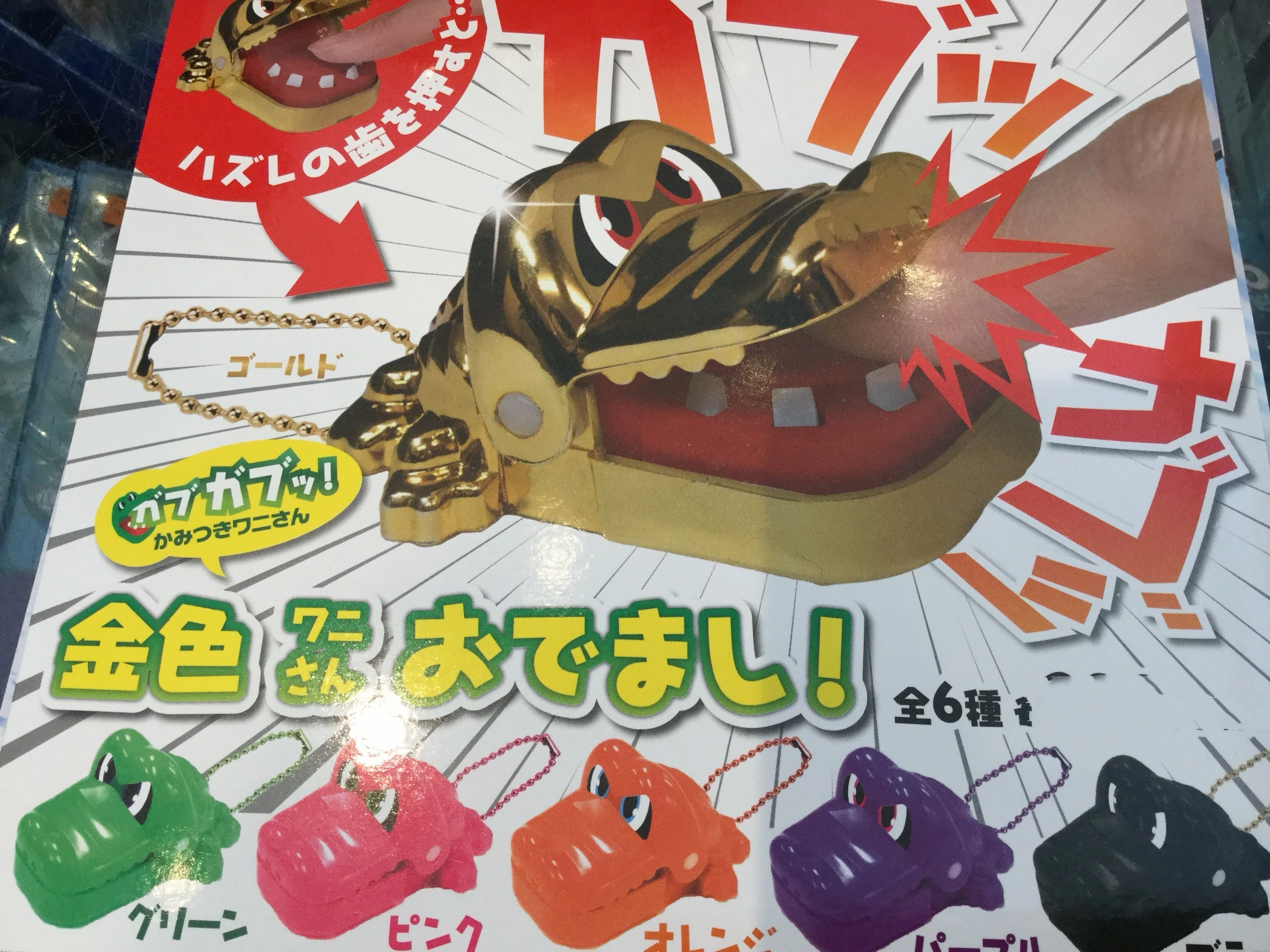 Crocodile Fun Game Keychain 6 Pieces Set (In-stock) Limited Article