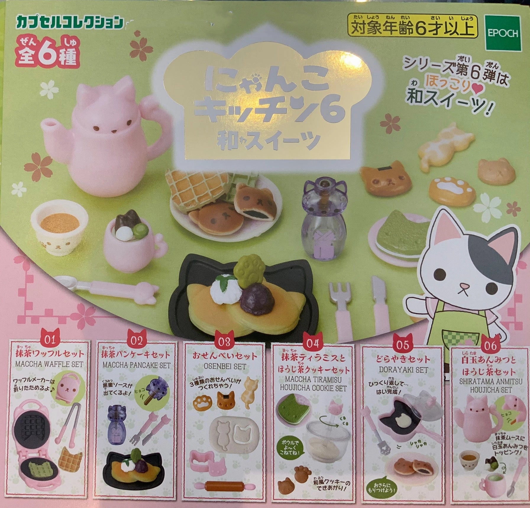 Designer Art Cat Homemade Spring Tea Party Kitchen Figure 6 Pieces Set (In-stock)