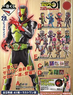 Movie Object Kuji - Kamen Rider Zero-One No. 3 feat Legend Kamen Rider (OOS)