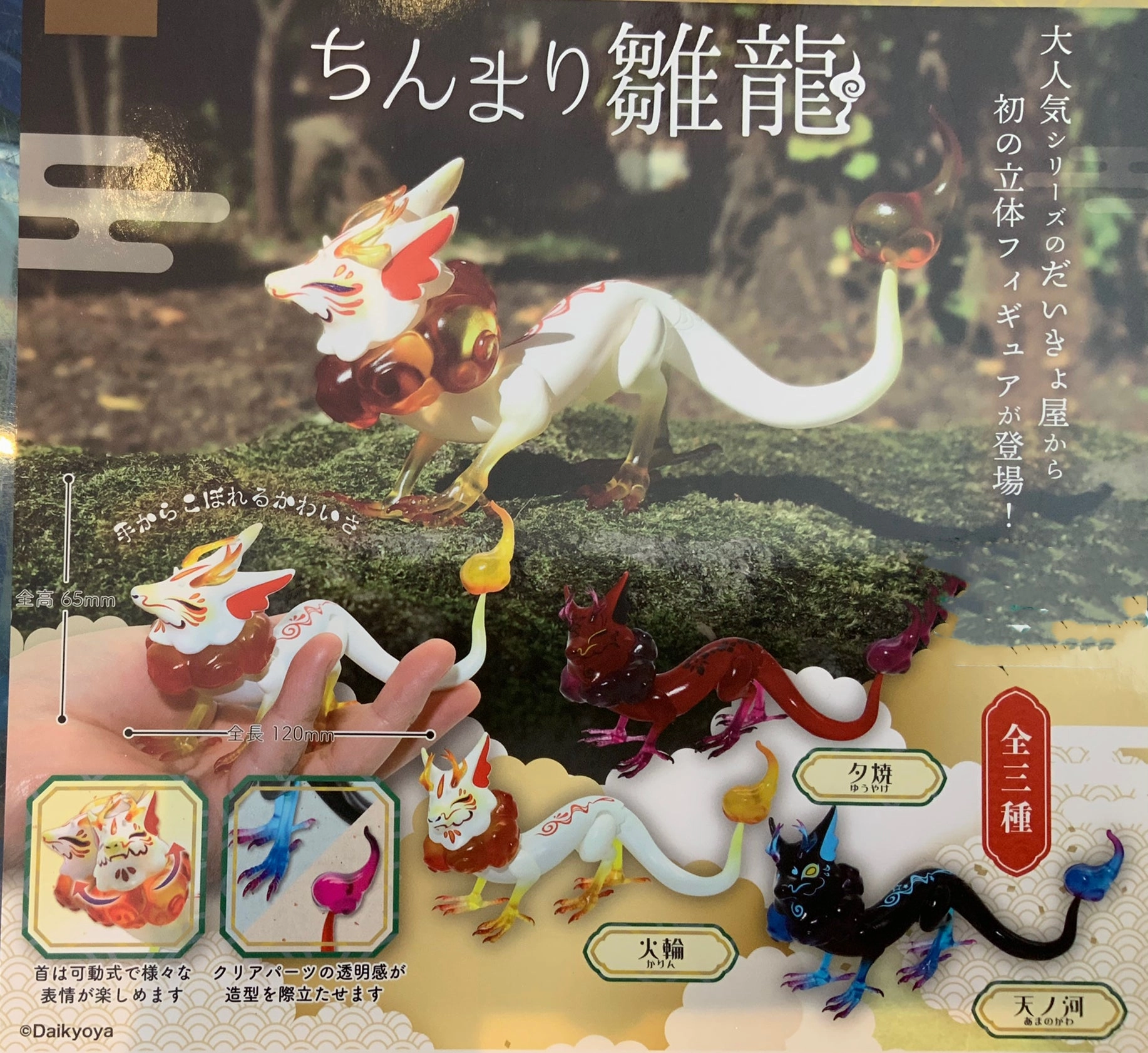 Fantasy Display Mythological God Daikyoya Collection Chimarin Hina Dragon Figure Vol.1 4 Pieces Set (In-stock)