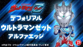 Fairytale Character Personalized Gift DefoReal Ultraman Z Alpha Edge Figure Announced (Pre-Order)