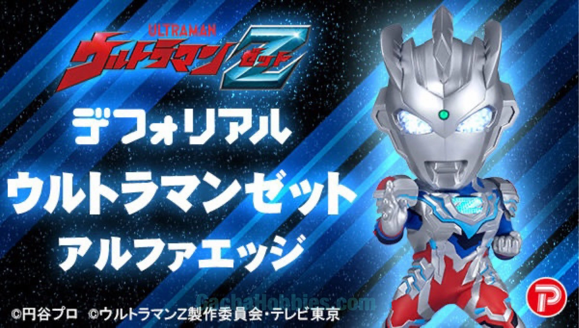 Fairytale Character Personalized Gift DefoReal Ultraman Z Alpha Edge Figure Announced (Pre-Order)