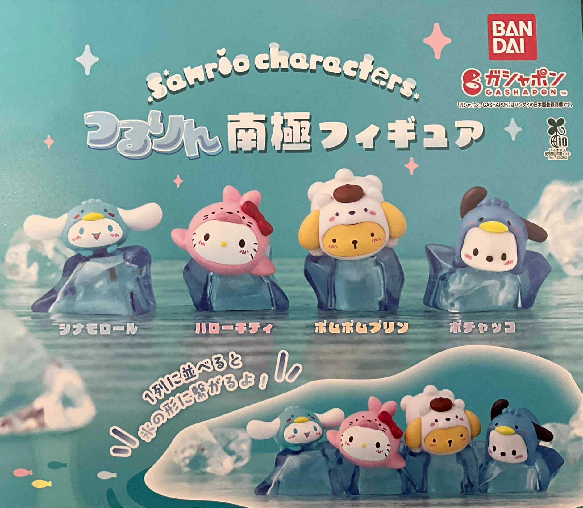 Realistic Art Sanrio Characters in Antarctica Small Figure 4 Pieces Set (In-stock)