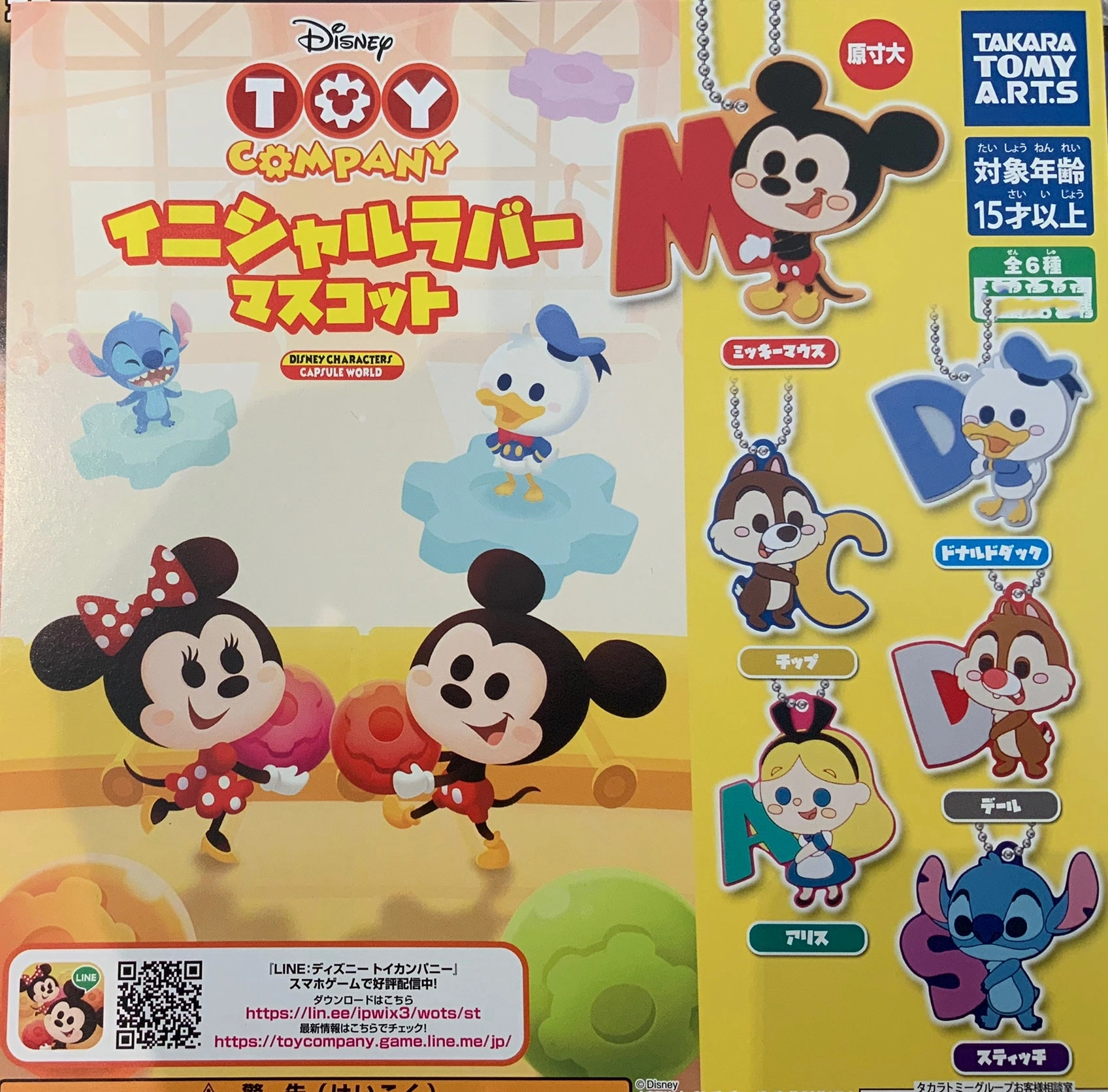Disney Toy Company Characters Rubber Keychain 6 Pieces Set (In-stock) Custom Paint All Season