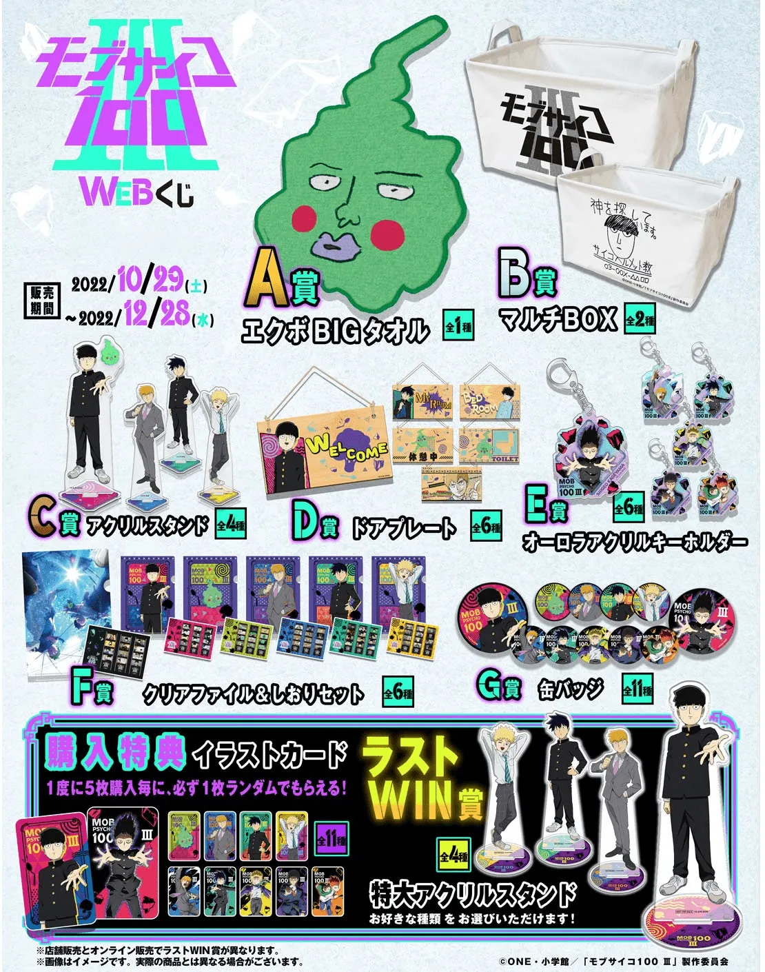 Kuji - Mob Psycho 100 Special Edition Veteran Designer