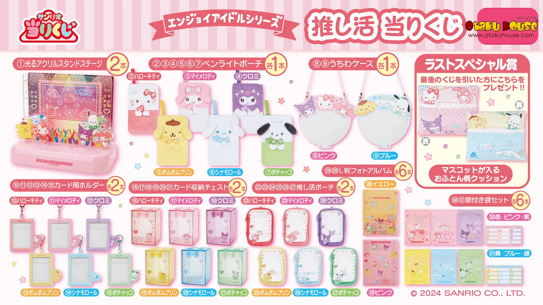 Kuji - Sanrio - Enjoy Idol Series Message Option