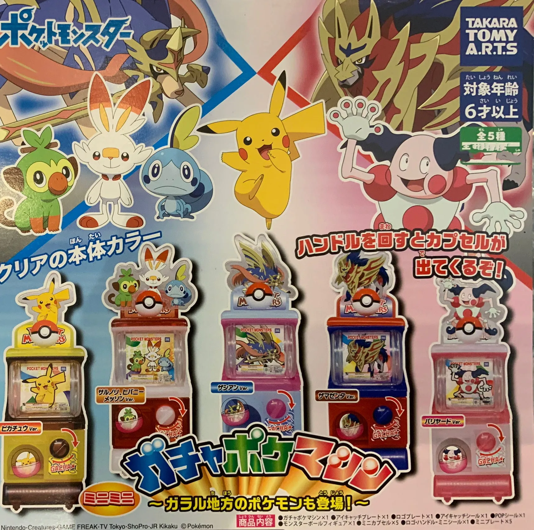 PVC Display Monochrome Design Pokemon Sword and Shield Mini Gashapon Machine 5 Pieces Set (In-stock)