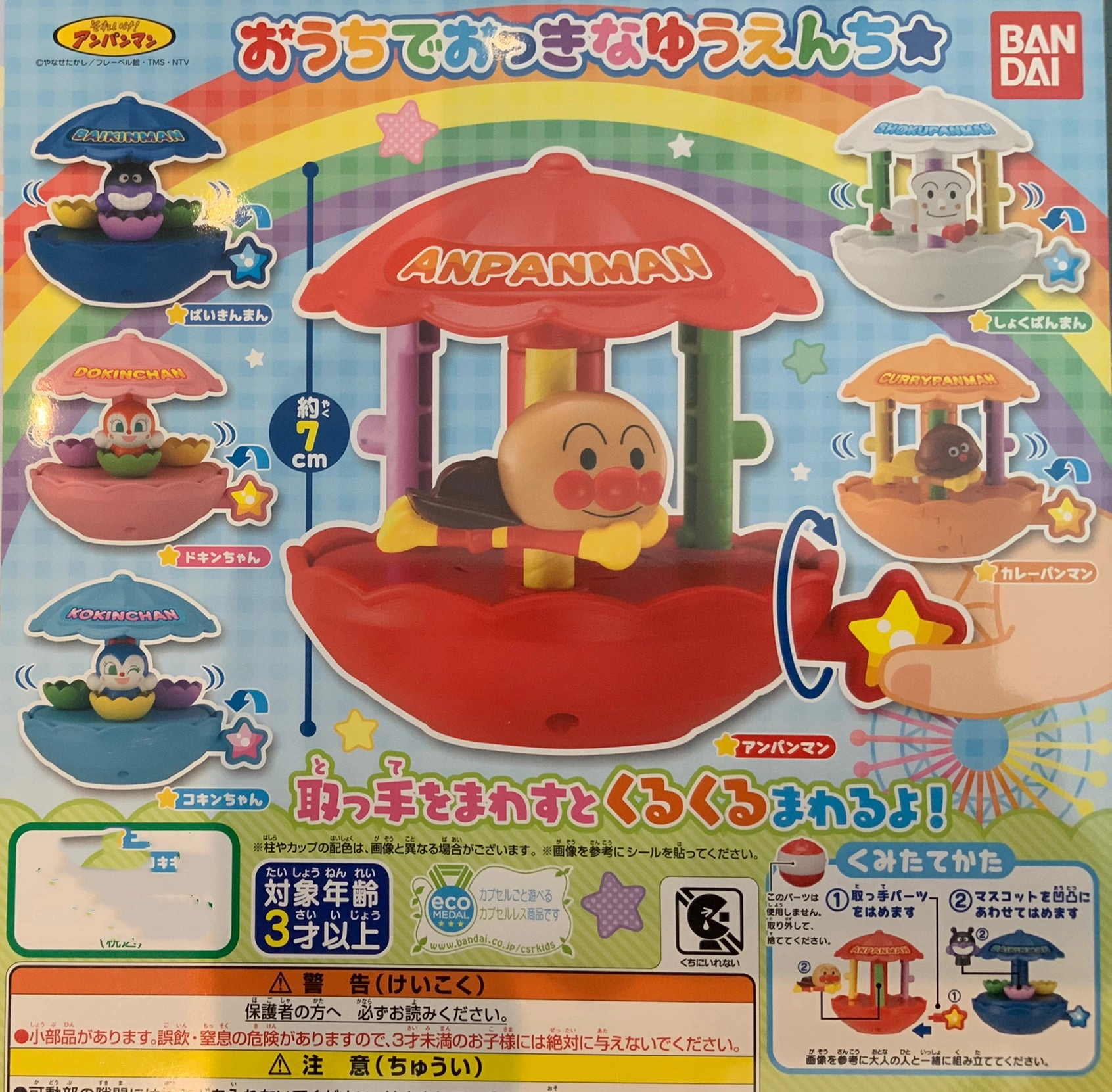 Media Attention Anpanman Merry-Go-Round Carousel Toy 6 Pieces Set (In-stock)