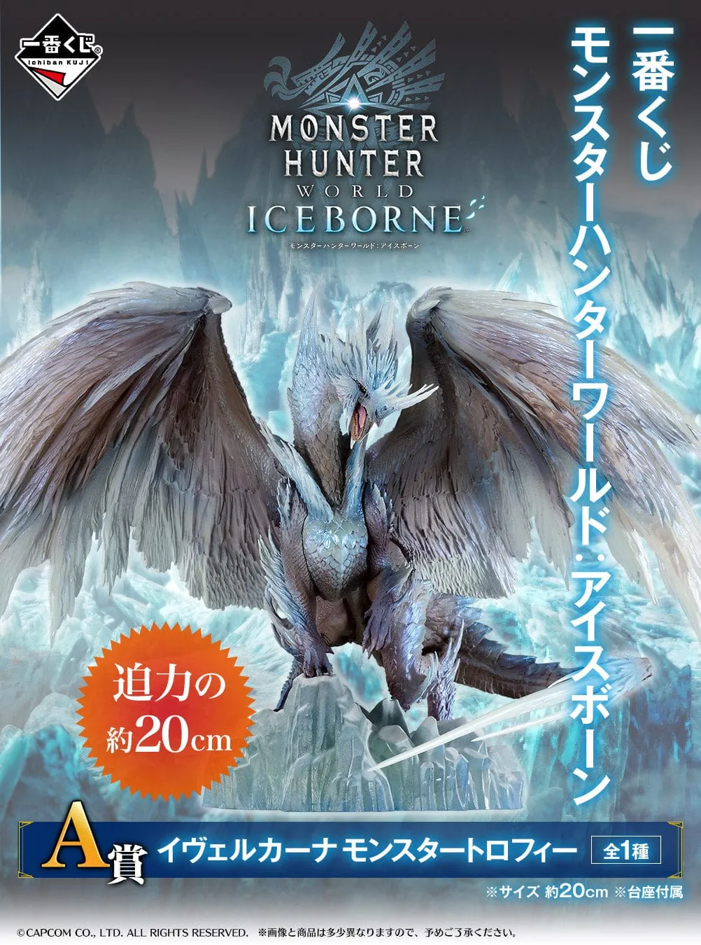 Kuji - Monster Hunter World: Iceborne (OOS) Legendary Status