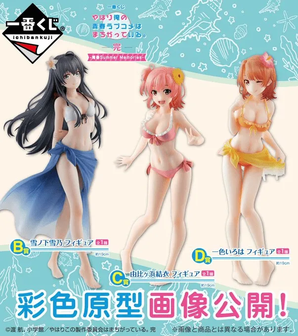 Non toxic Plastic Statue Kuji - Oregairu - Youth Summer Memories (OOS)