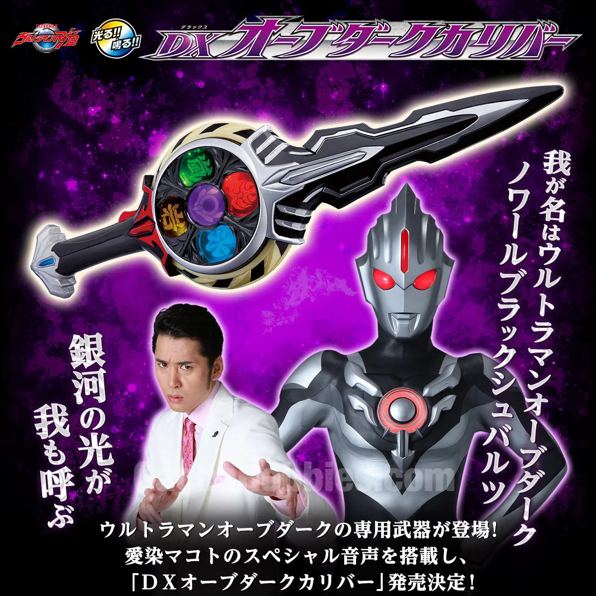 Ultraman R / B DX Orb Dark Caliber Limited (Pre-order) Realistic Sculpture Collectible Object