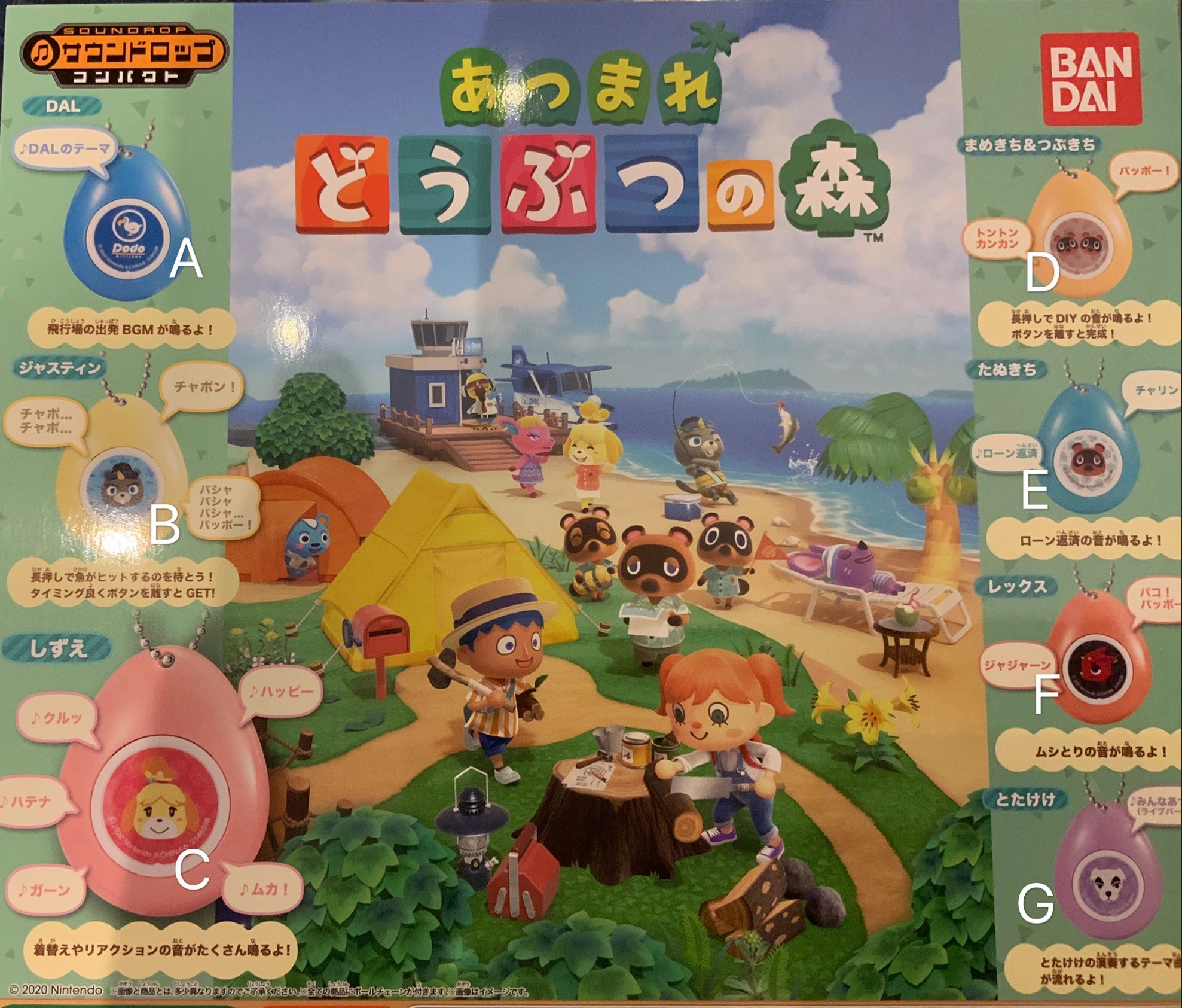 Military Vehicle SOUNDOP Animal Crossing Sound Keychain 7 Pieces Set (In-stock)
