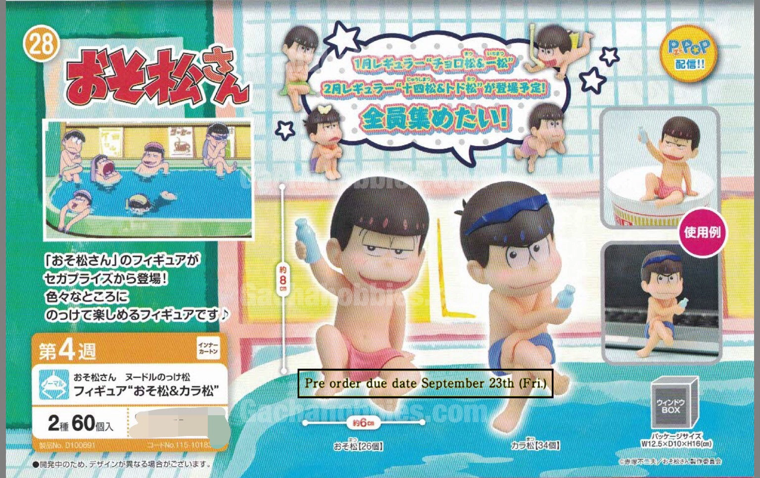 Anime Model Osomatsu-San Bathing Figure Set (In-stock)