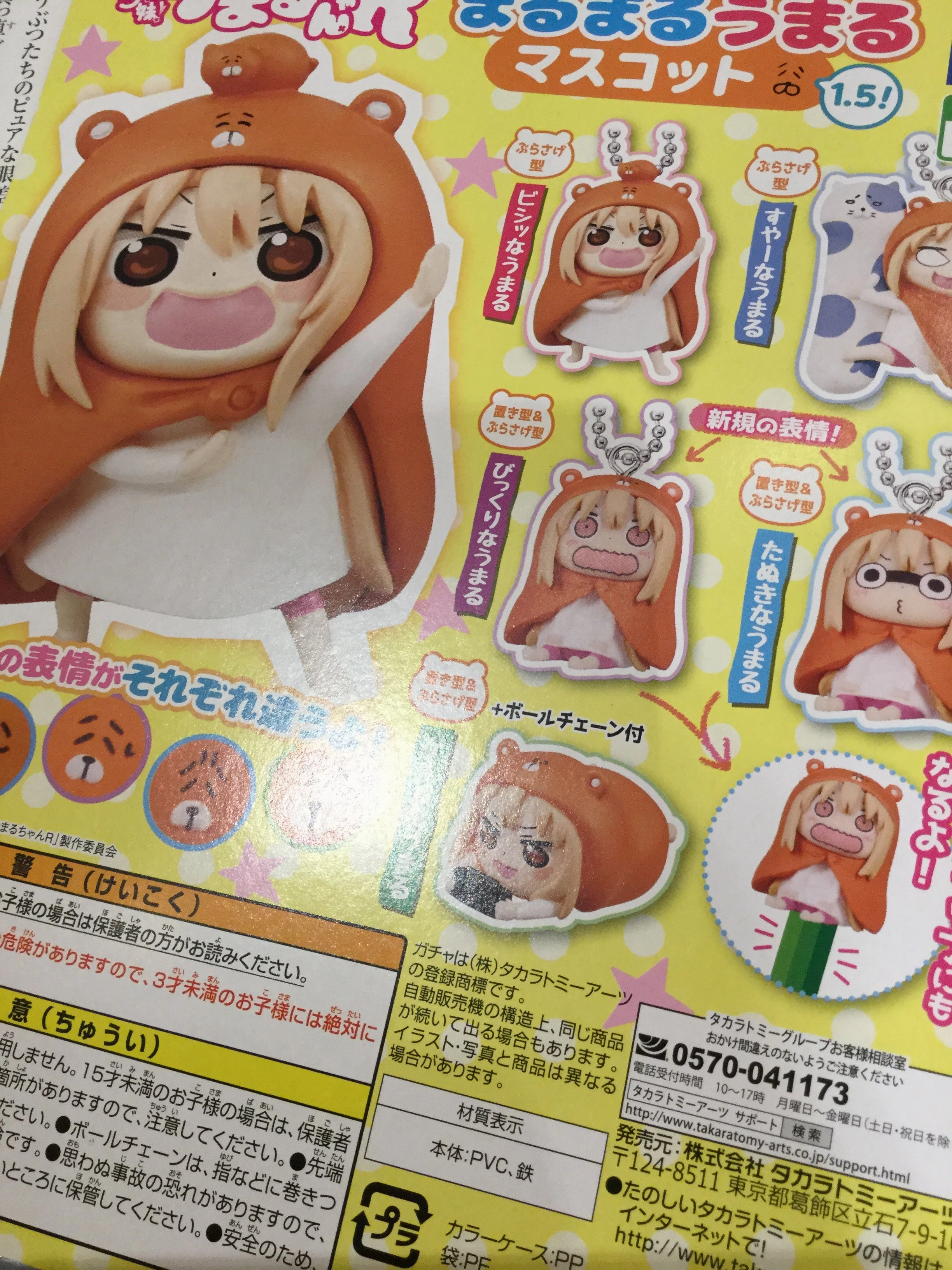 Umaru Keychain Gashapon Set (In stock) Valentine Gift Sitting Pose