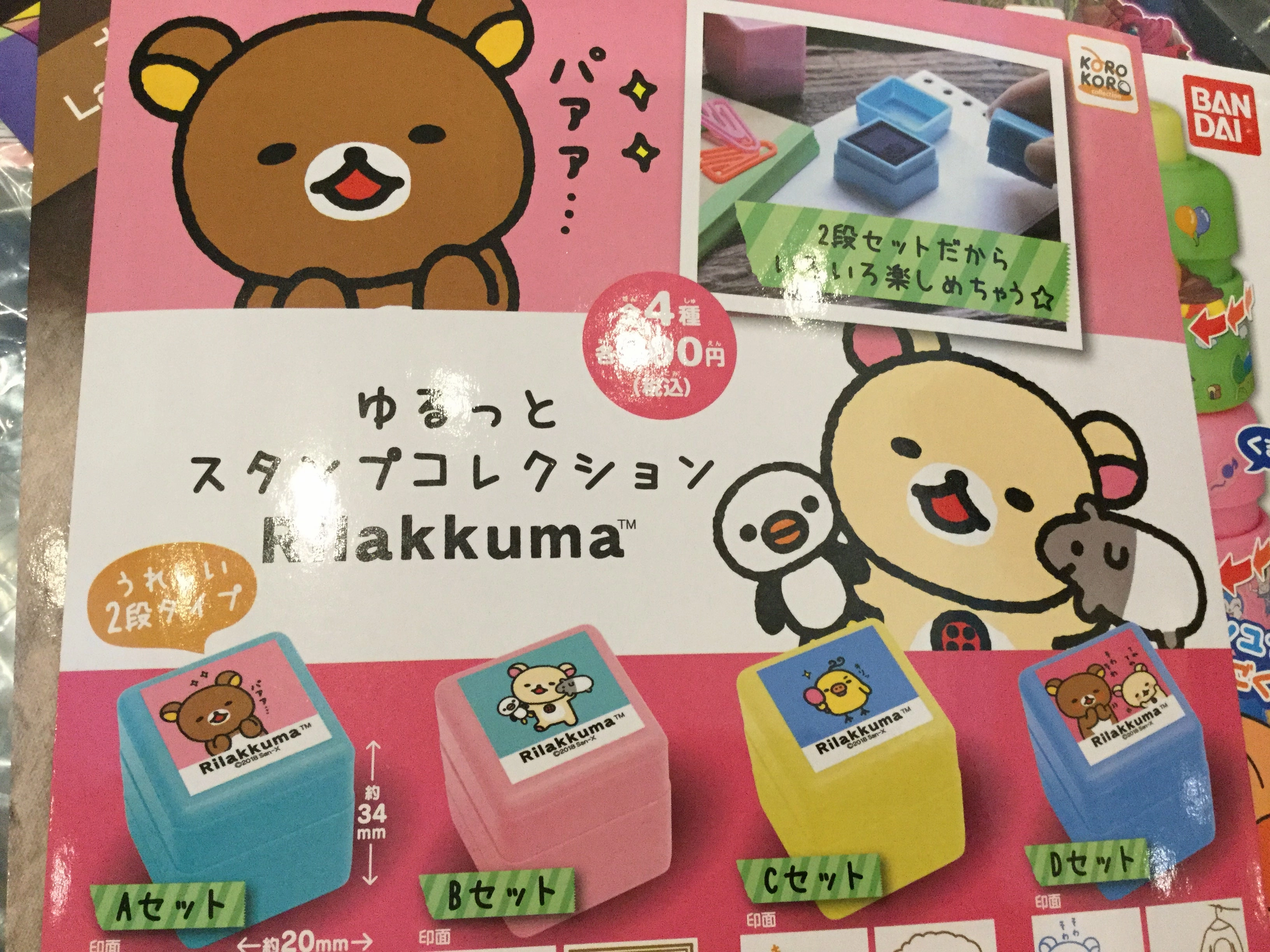 Event specific Rilakkuma Color Stamp Set 4 Pieces (In-stock)