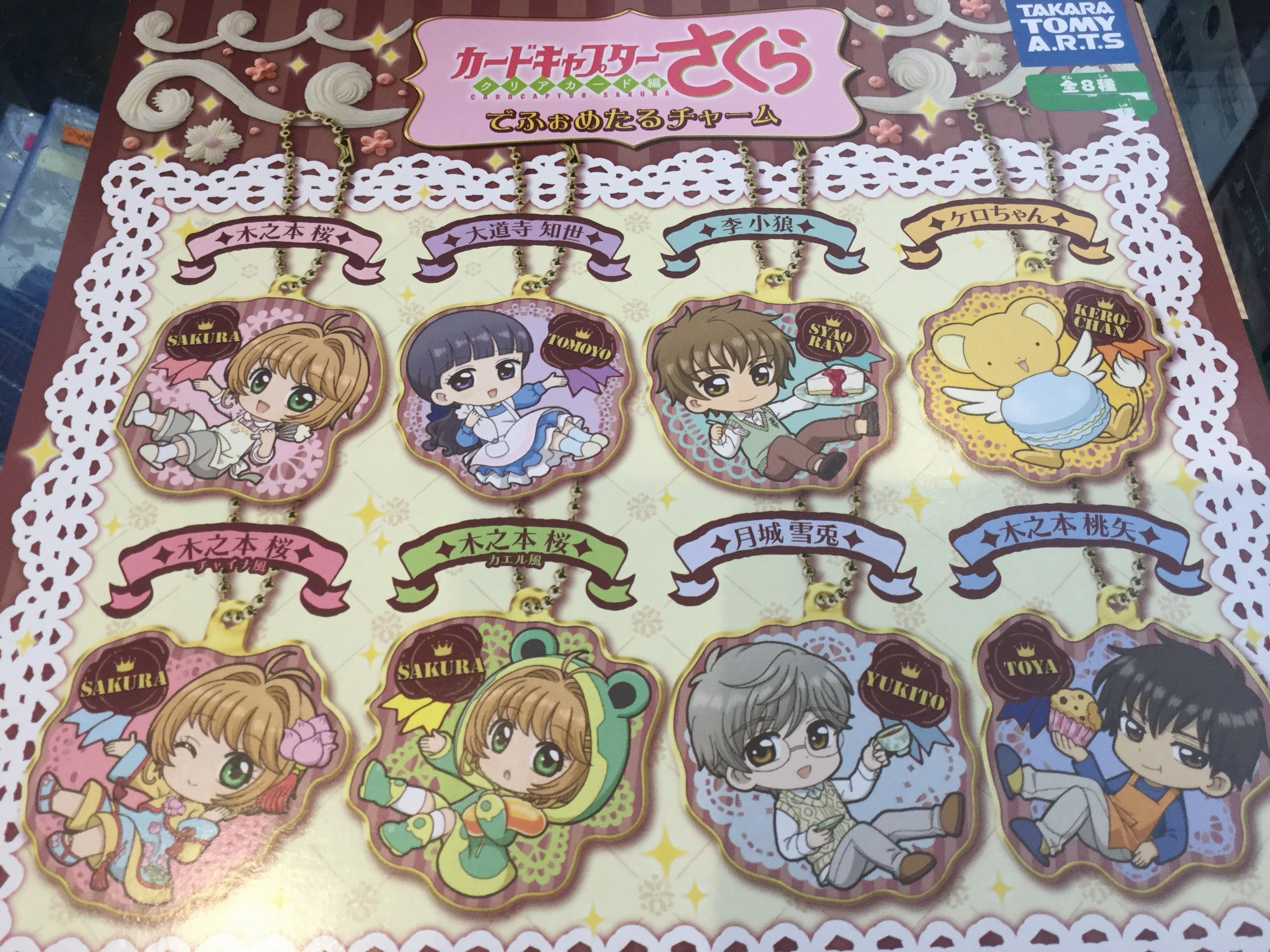 Gashapon Card Captor Sakura Metal Keychain Set (In-stock) Gaming Display