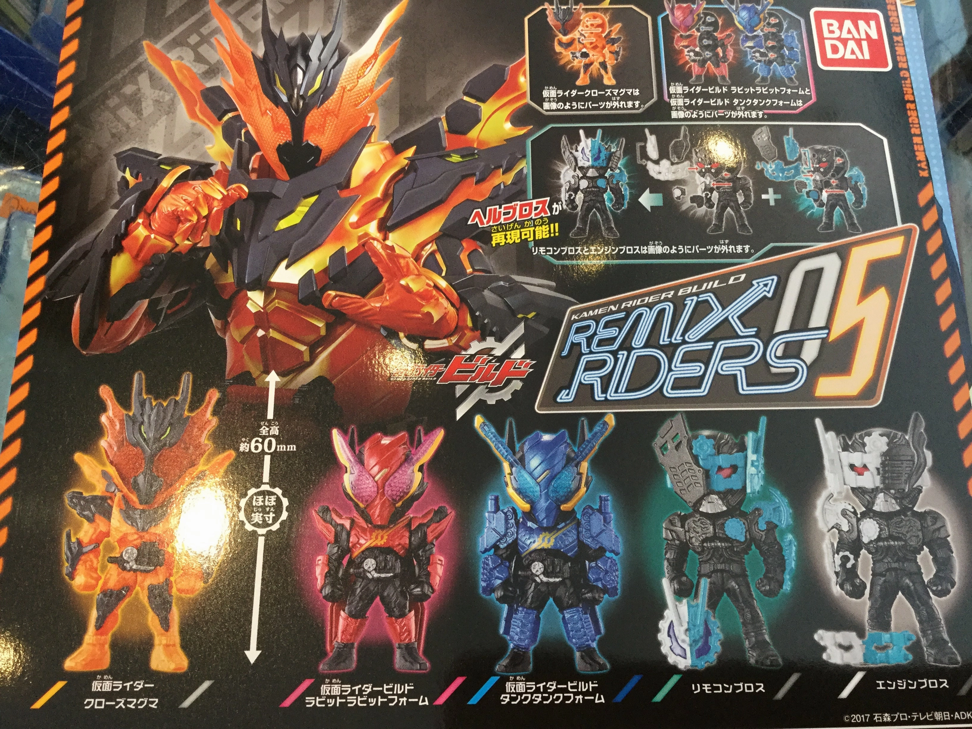 Gaming Unit Gashapon Kamen Rider Build Remix Riders 05 Set (In Stock)