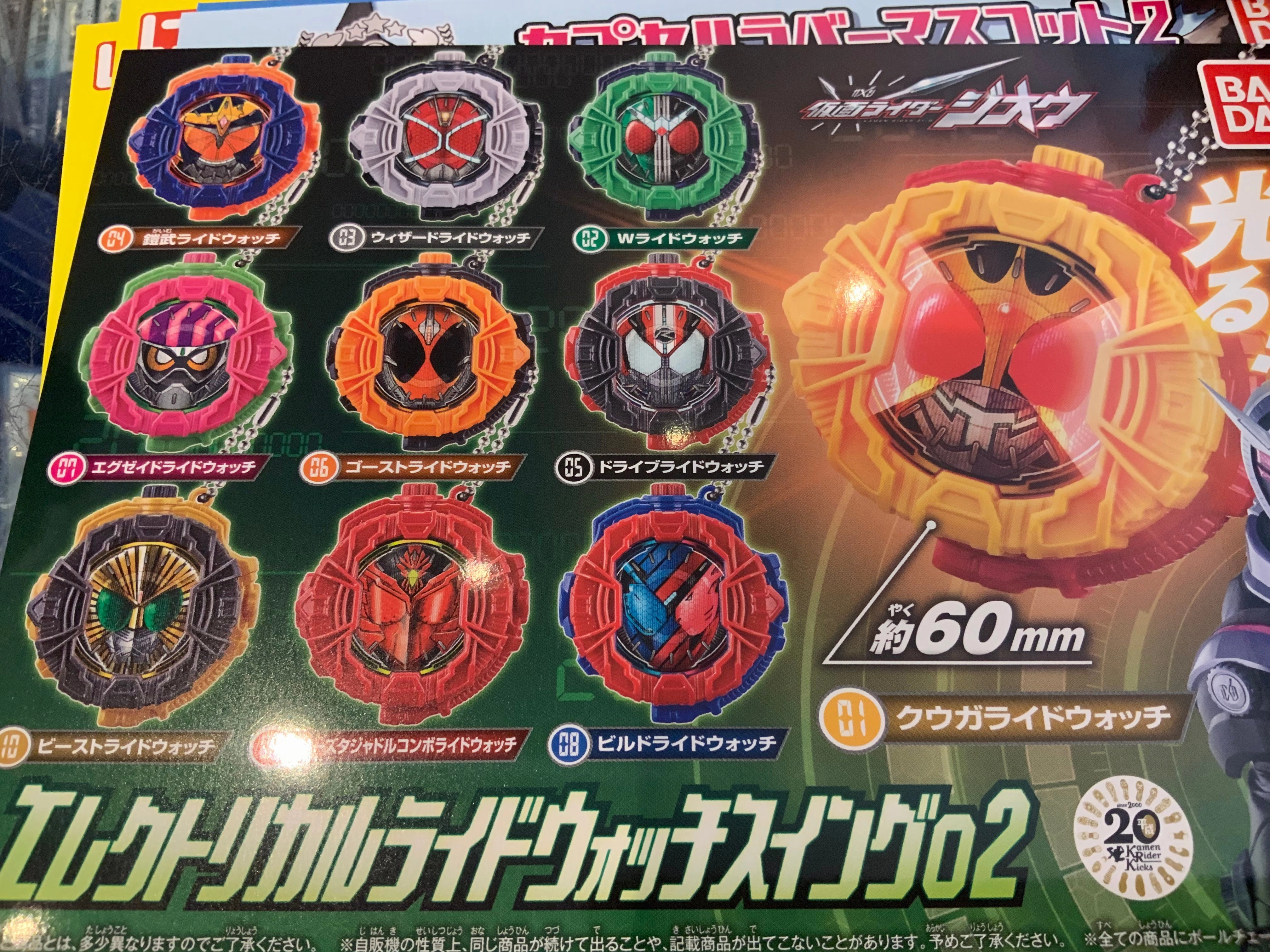 Personal Treasure Collectible Display Gashapon Kamen Rider ZI-O Watch Keychain Set (In Stock)