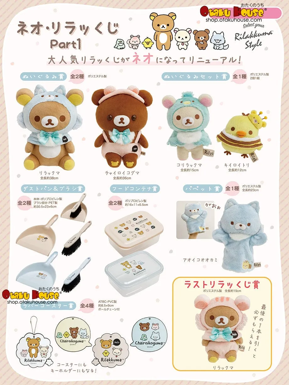 Anime Decor Celebrity Doll Kuji - Neo Rilakkuma Part 1