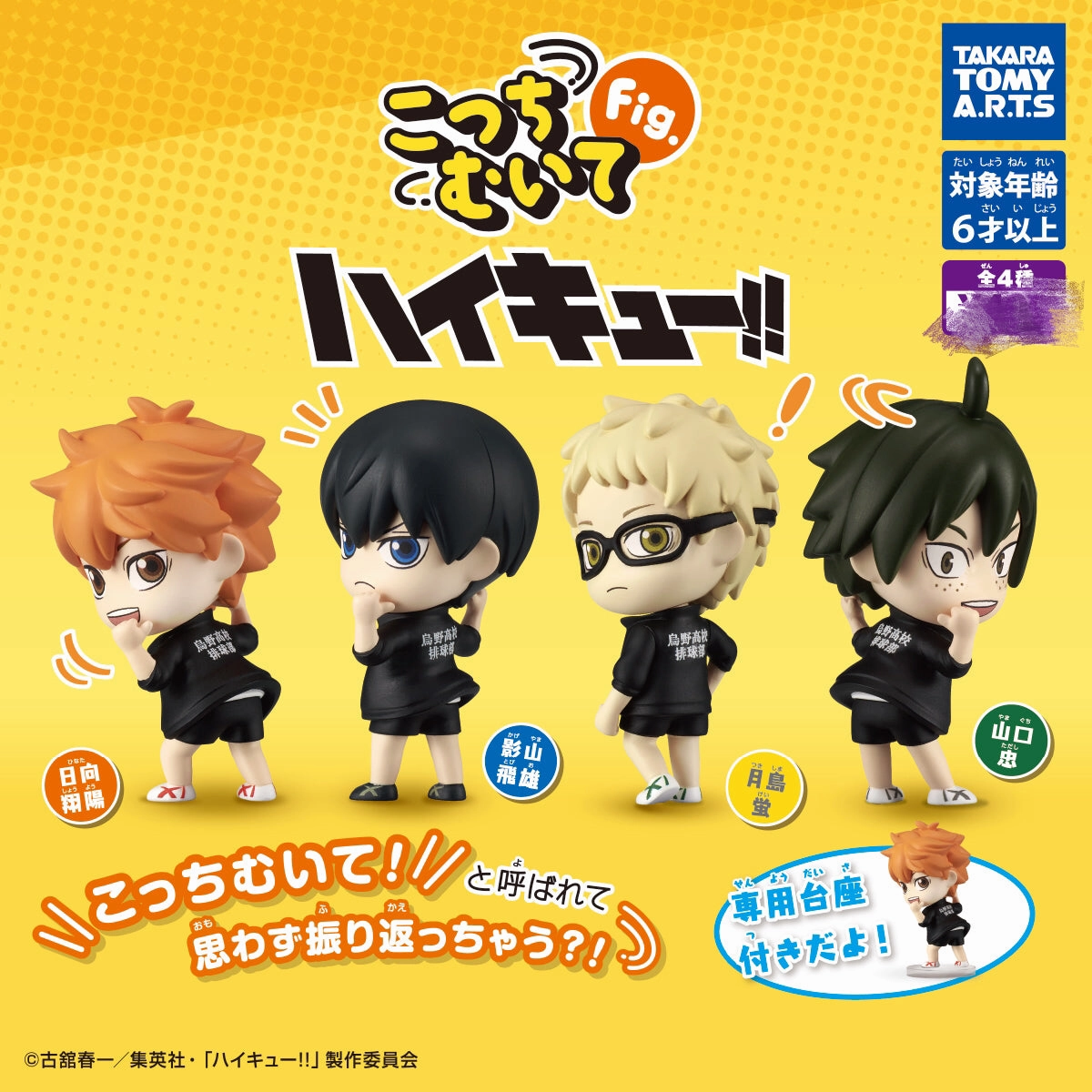 Haikyuu Look This Way Characters Mini Figure 4 Pieces Set (In-stock) Universal Theme Creative Outlet