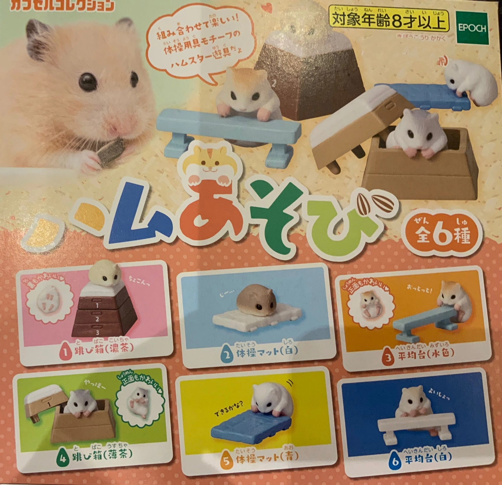 Designer Unit Hamster with Gym Equipments Mini Figure 6 Pieces Set (In-stock)
