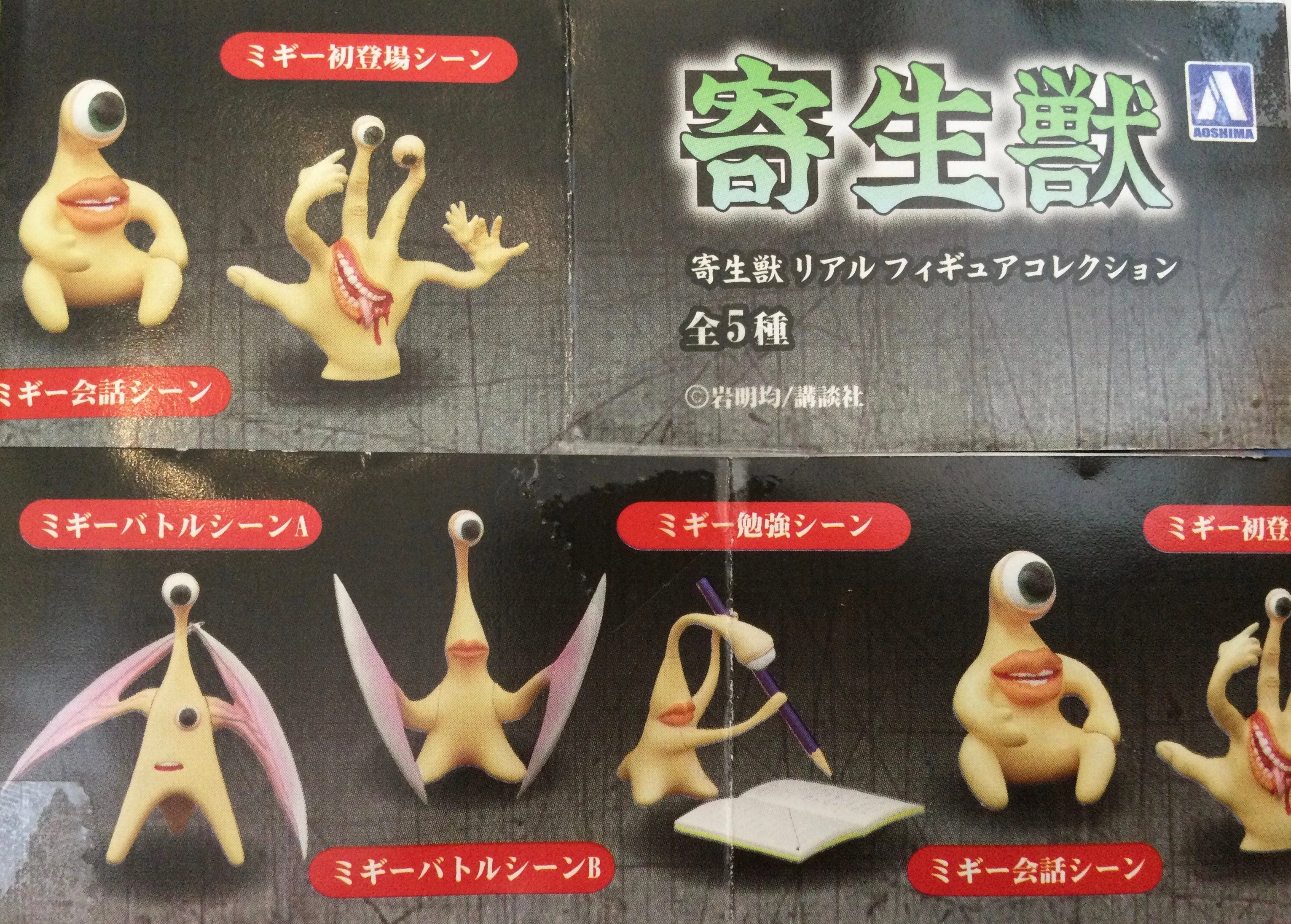 Kiseijuu Parasyte Migi Collection Figure 5 Pieces Set (In-stock) Vinyl Collection Editor's Choice