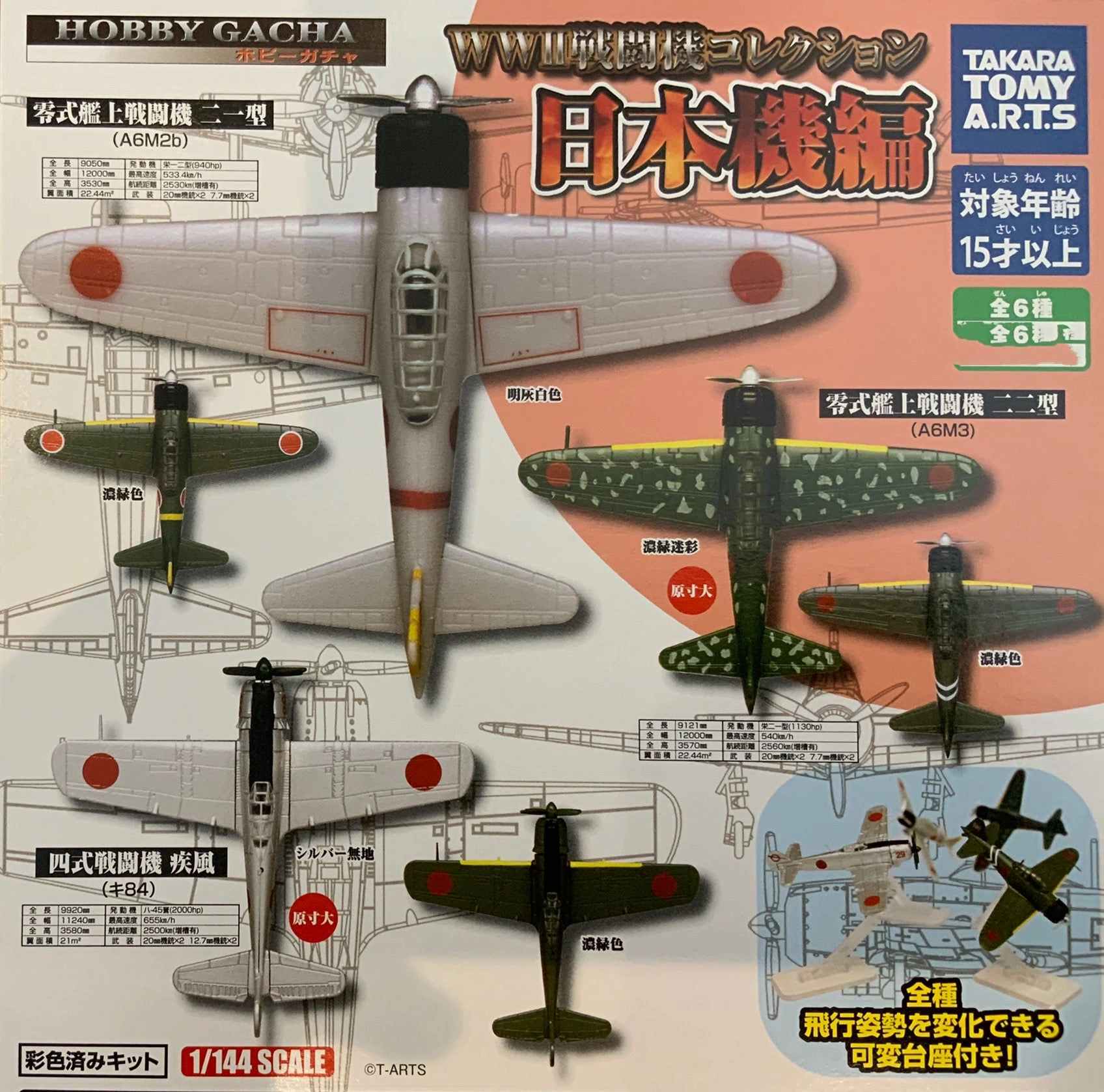 Vinyl Merchandise Extinct Creature WWII Fighter Airplane Collection Japanese Aircraft Edition Figure (In-stock)