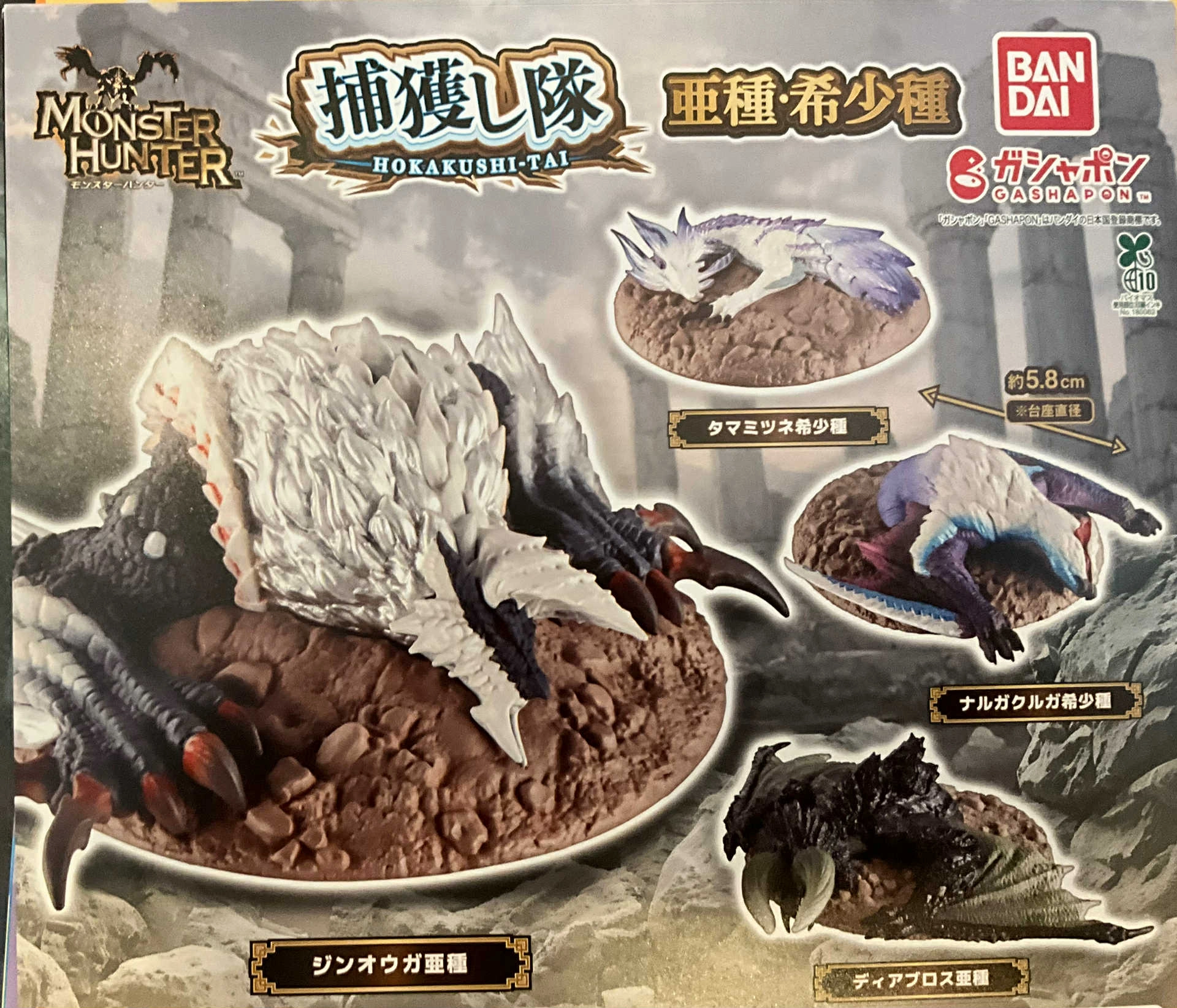 HOKAKUSHI-TAI Monster Hunter Rare Species Small Figure 4 Pieces Set (In-stock) Multi Pack